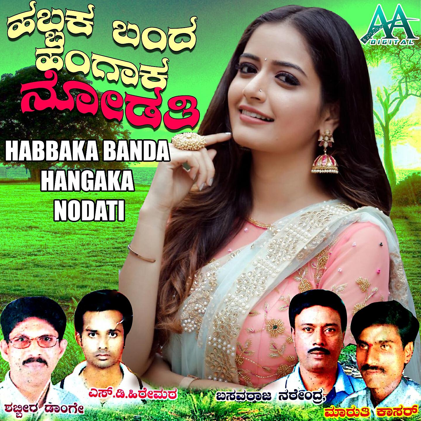 Maruthi Kasara - E Gelathi Hontala