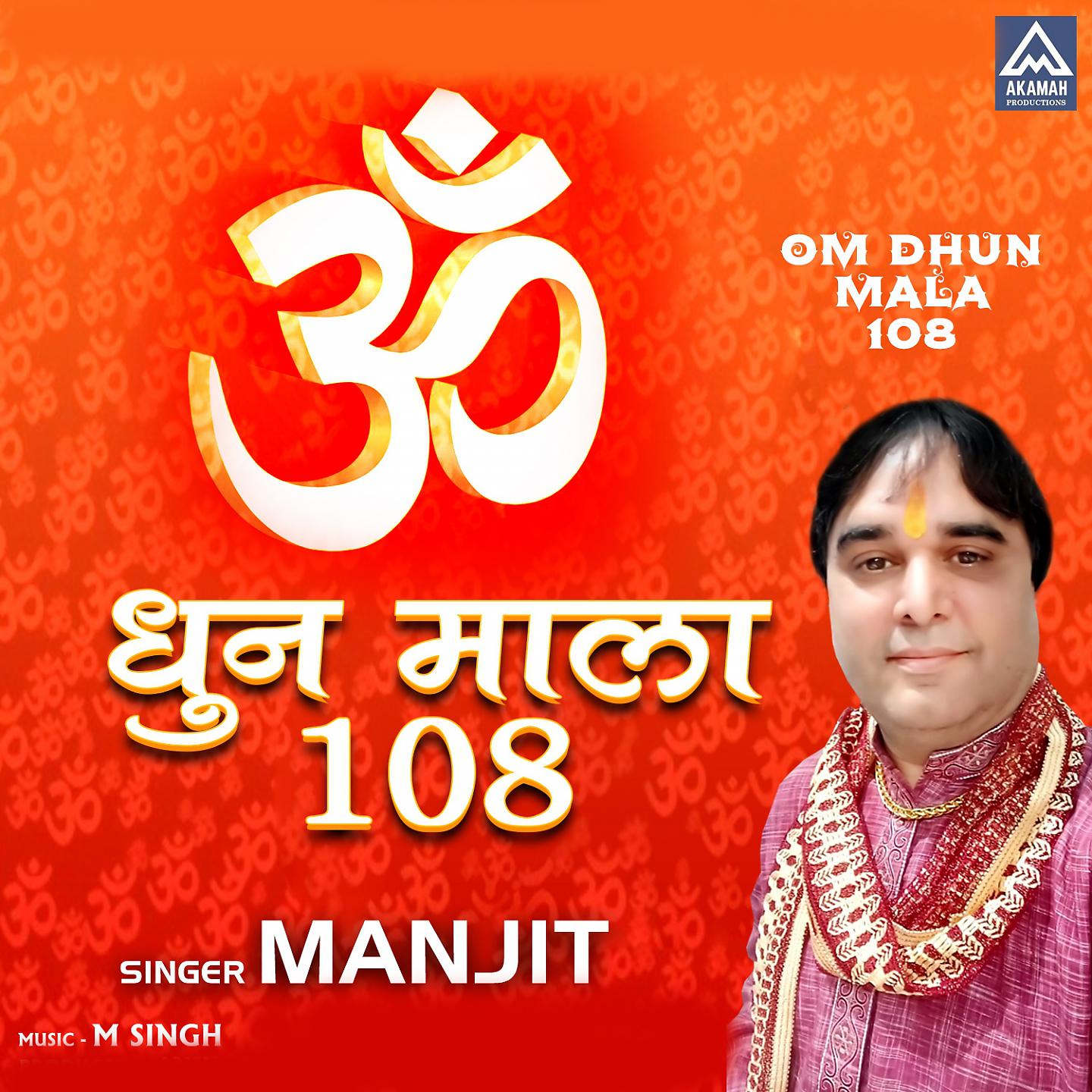 Постер альбома Om Dhun Mala 108