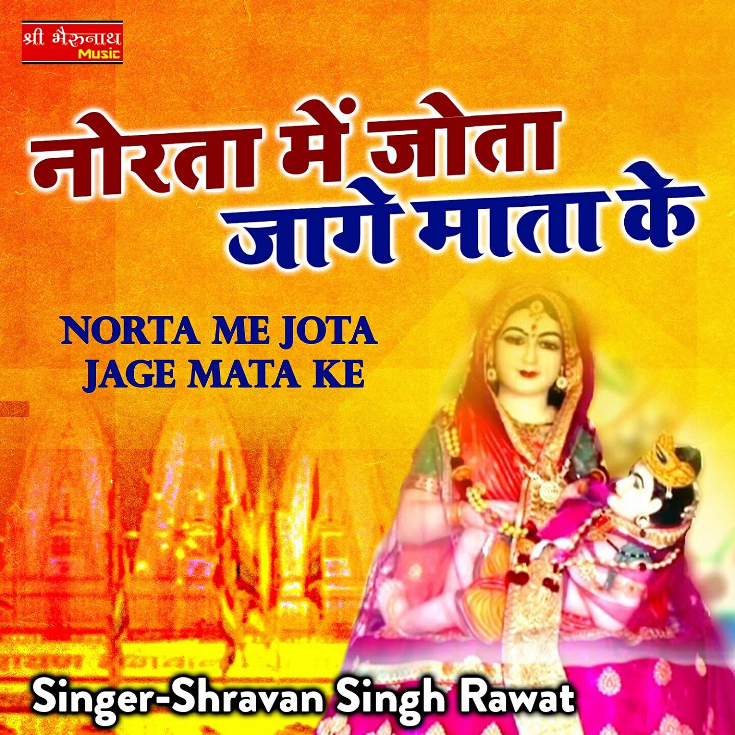 Shravan Singh Rawat - Kai Naachre Baapdi