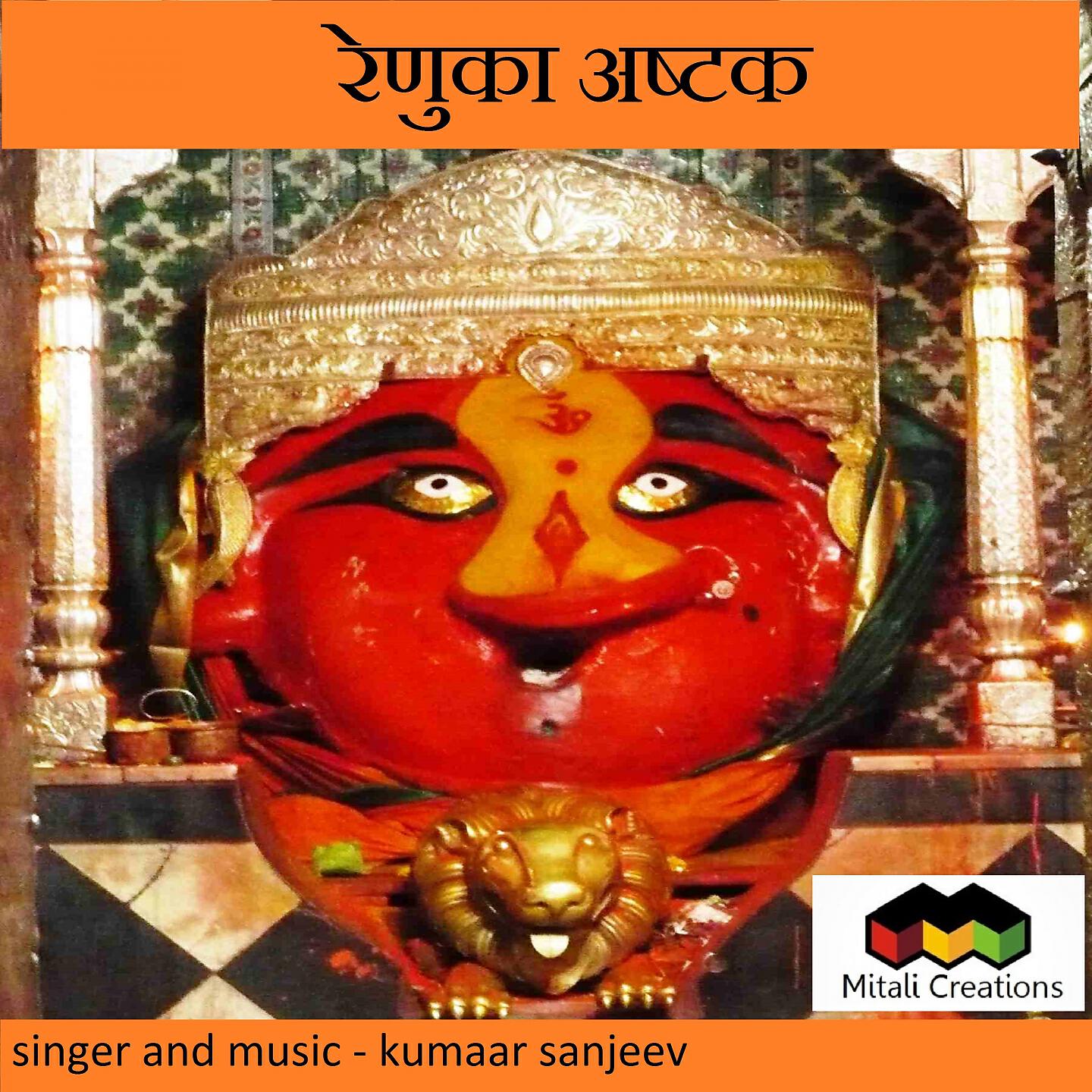 Kumaar Sanjeev - Renuka Ashtak