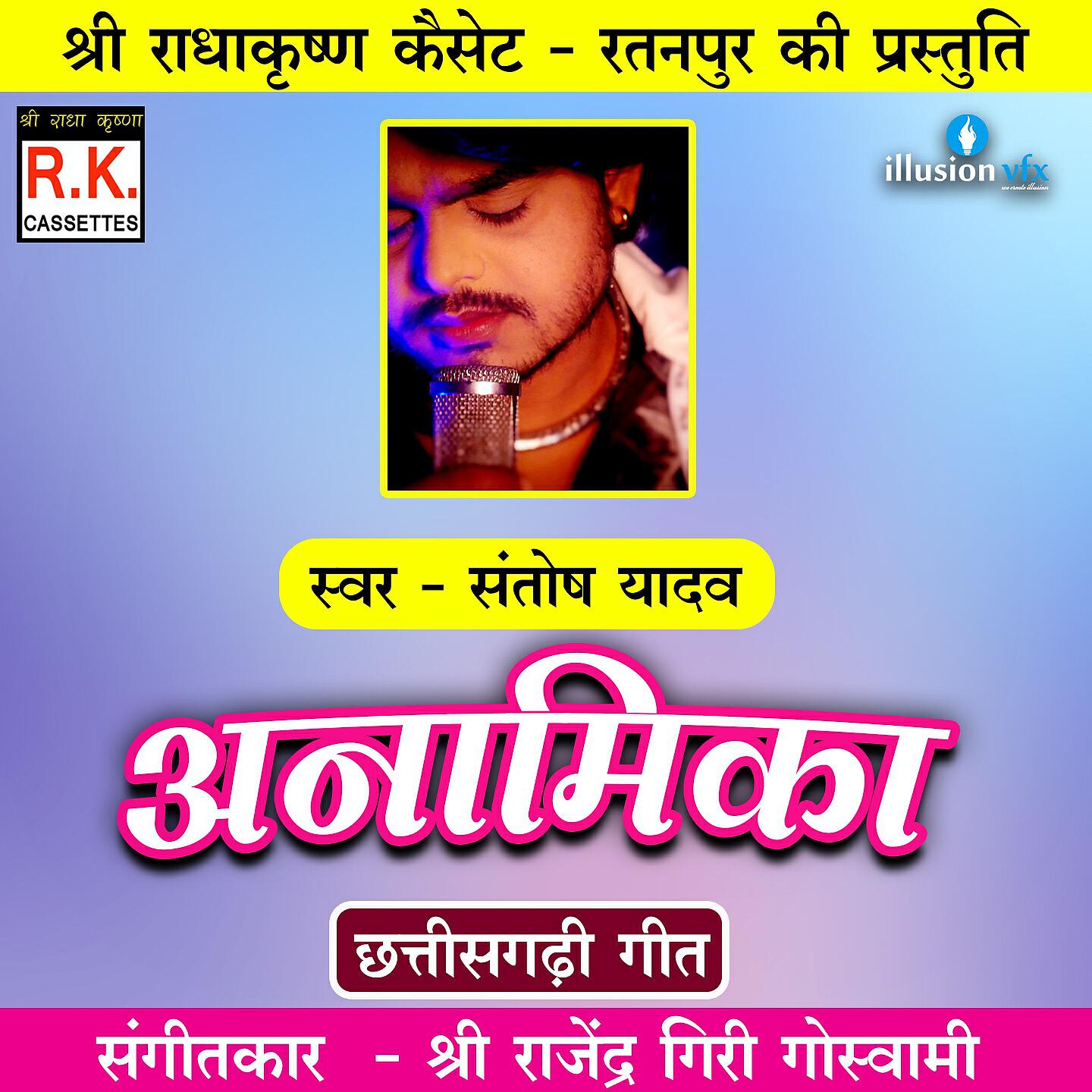 Santosh Yadav - Anamika