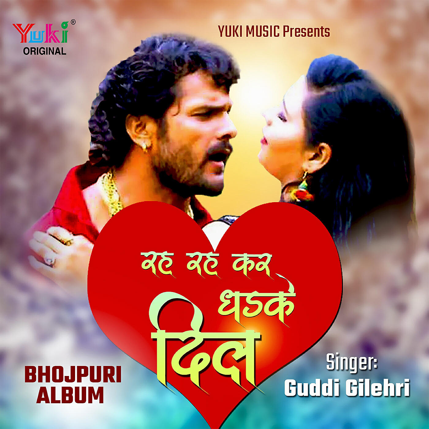 Guddi Gilehri - Aaye Hain Kitne Naaz Se