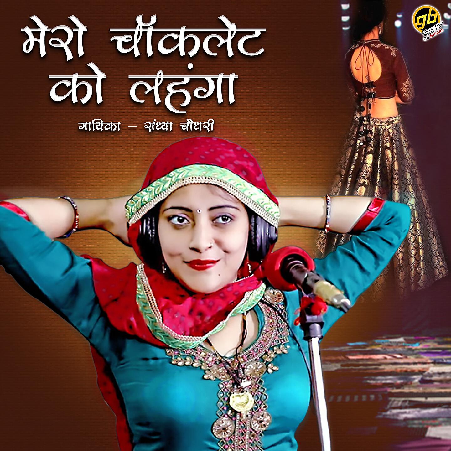 Sandhya Choudhary - Mero Chocolate Ko Lehnga