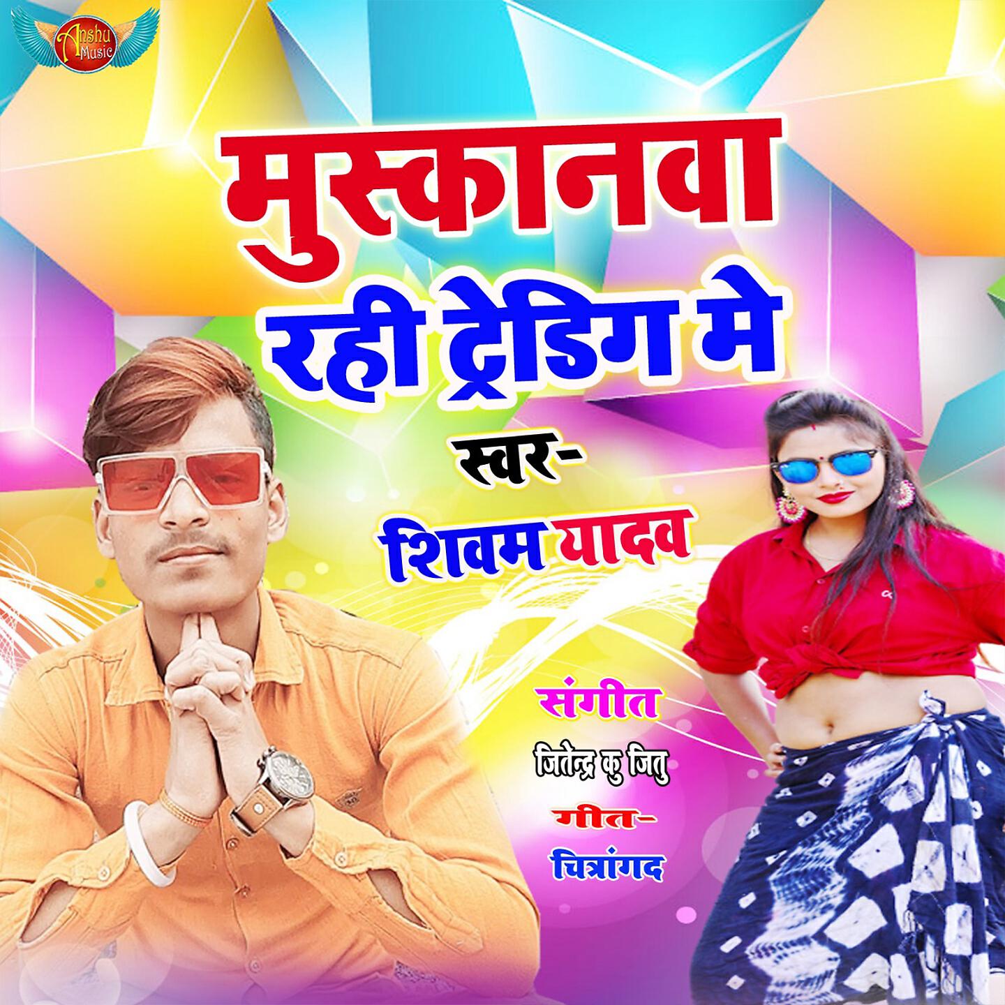 Shivam Yadav - Muskanma Rahi Trending Me