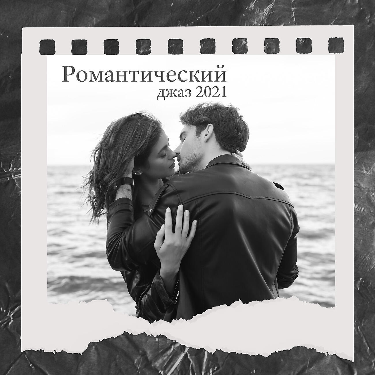 Влюбленная пара на берегу моря. Влюбленные в городе. Романтическая встреча влюбленных. Влюбленные вечером. Романтичные минуса.