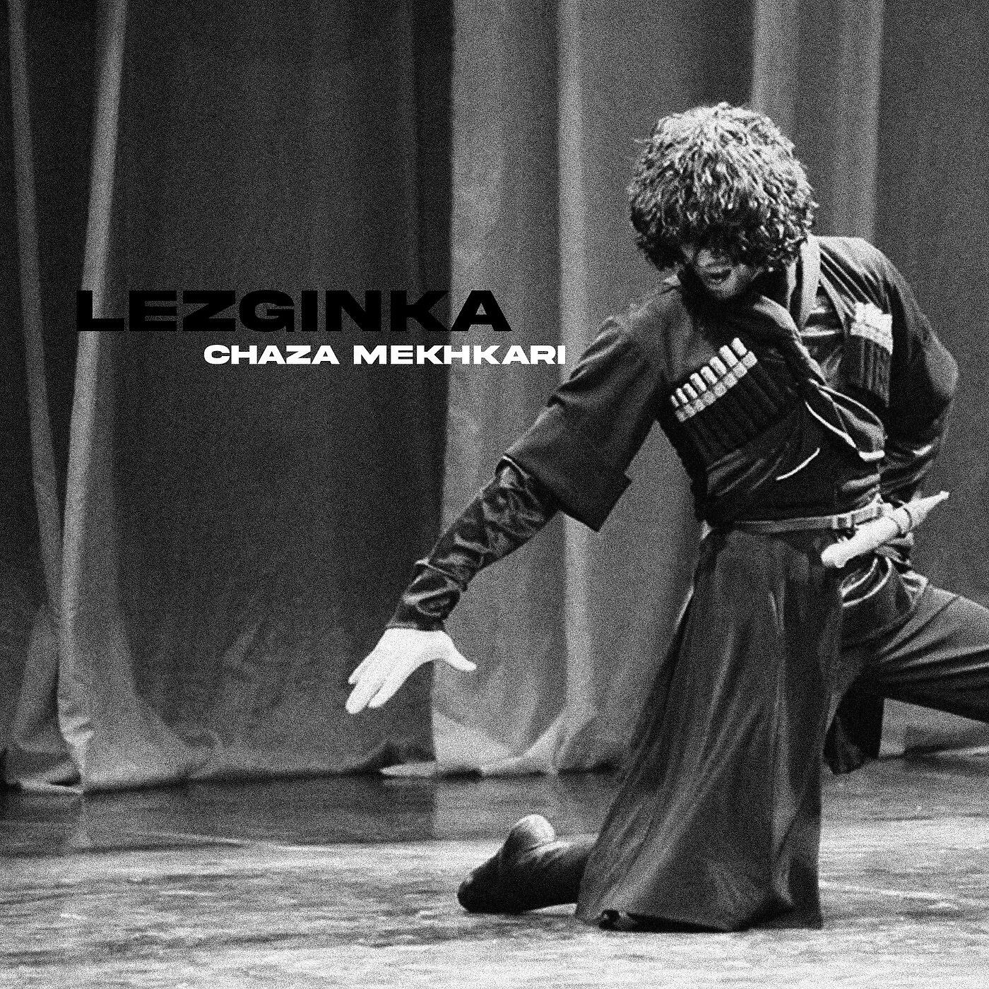 Лезгинка mp3. Лезгинка. Chaza mekhkari Lezginka. Марсель ТУРЧИДАГ лезгинка. DJ Chechen лезгинка танцевальная