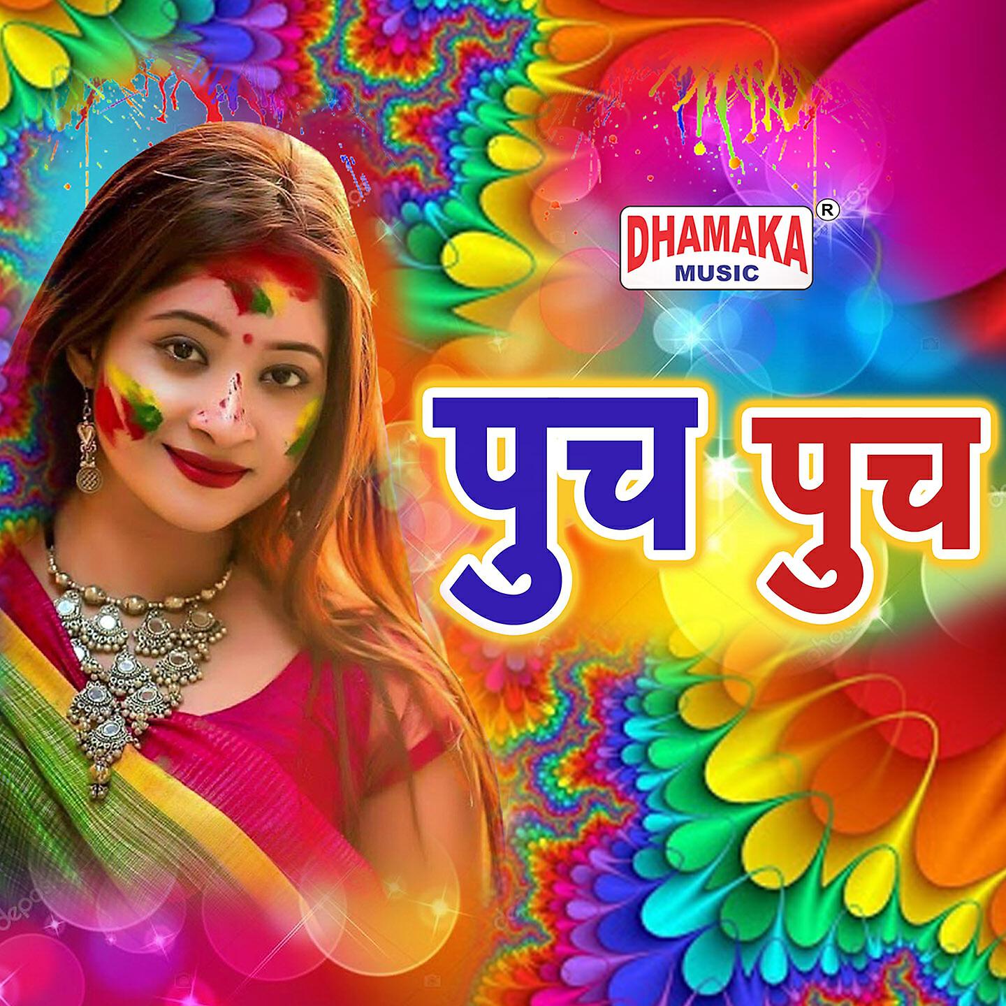 Amit Murari - Puch Puch