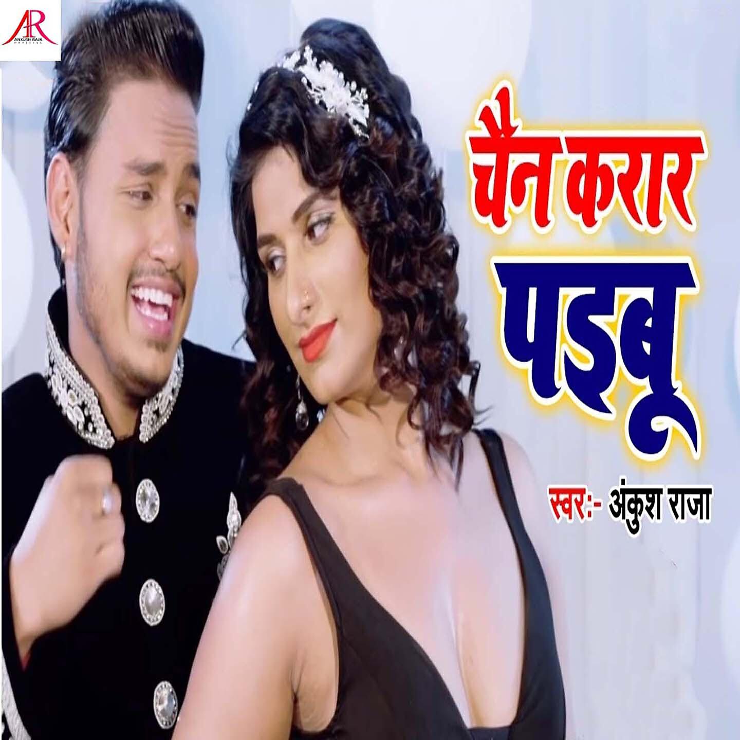 Ankush Raja - Chain Karar Paibu