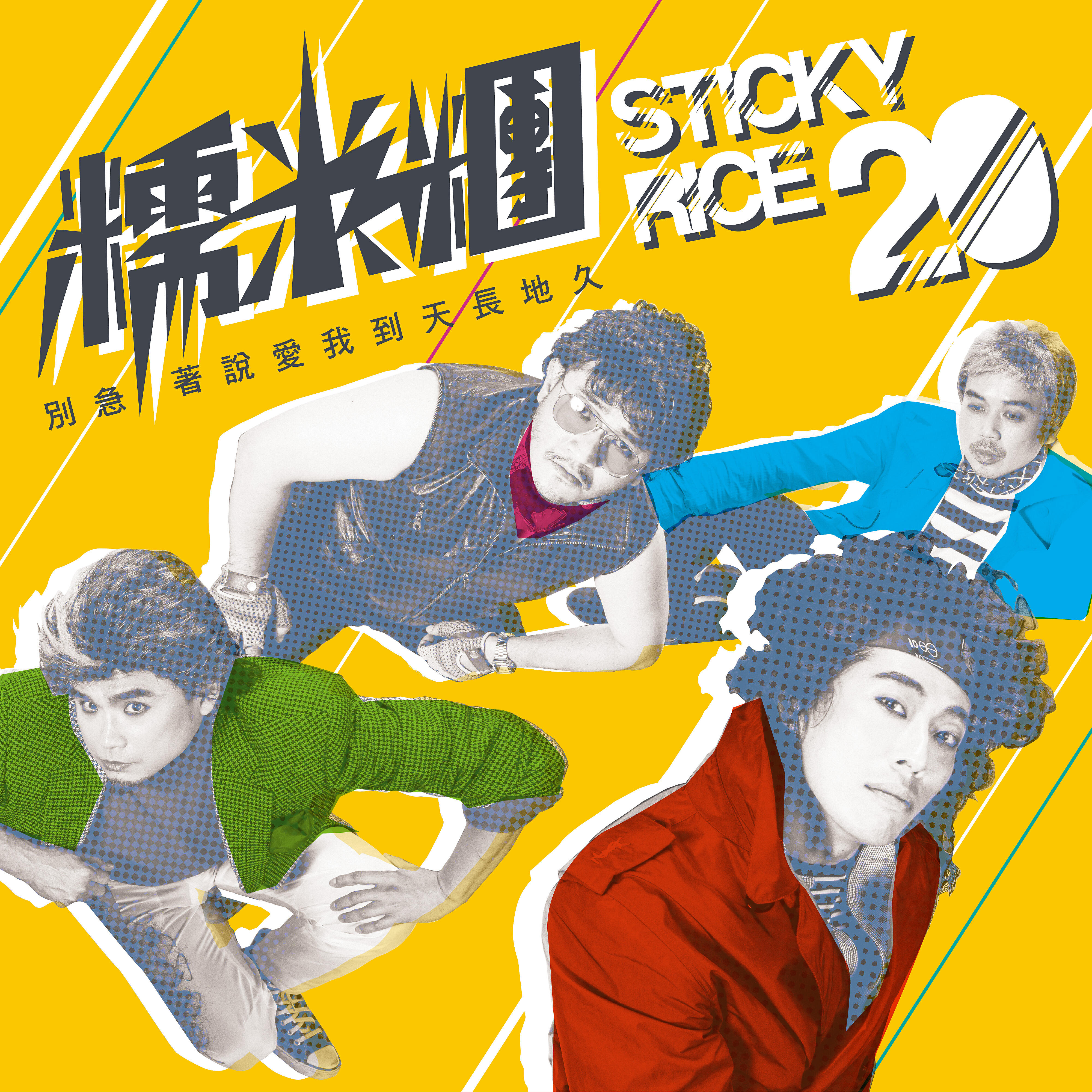 Stickyrice - World’s Most Eligible Bachelor