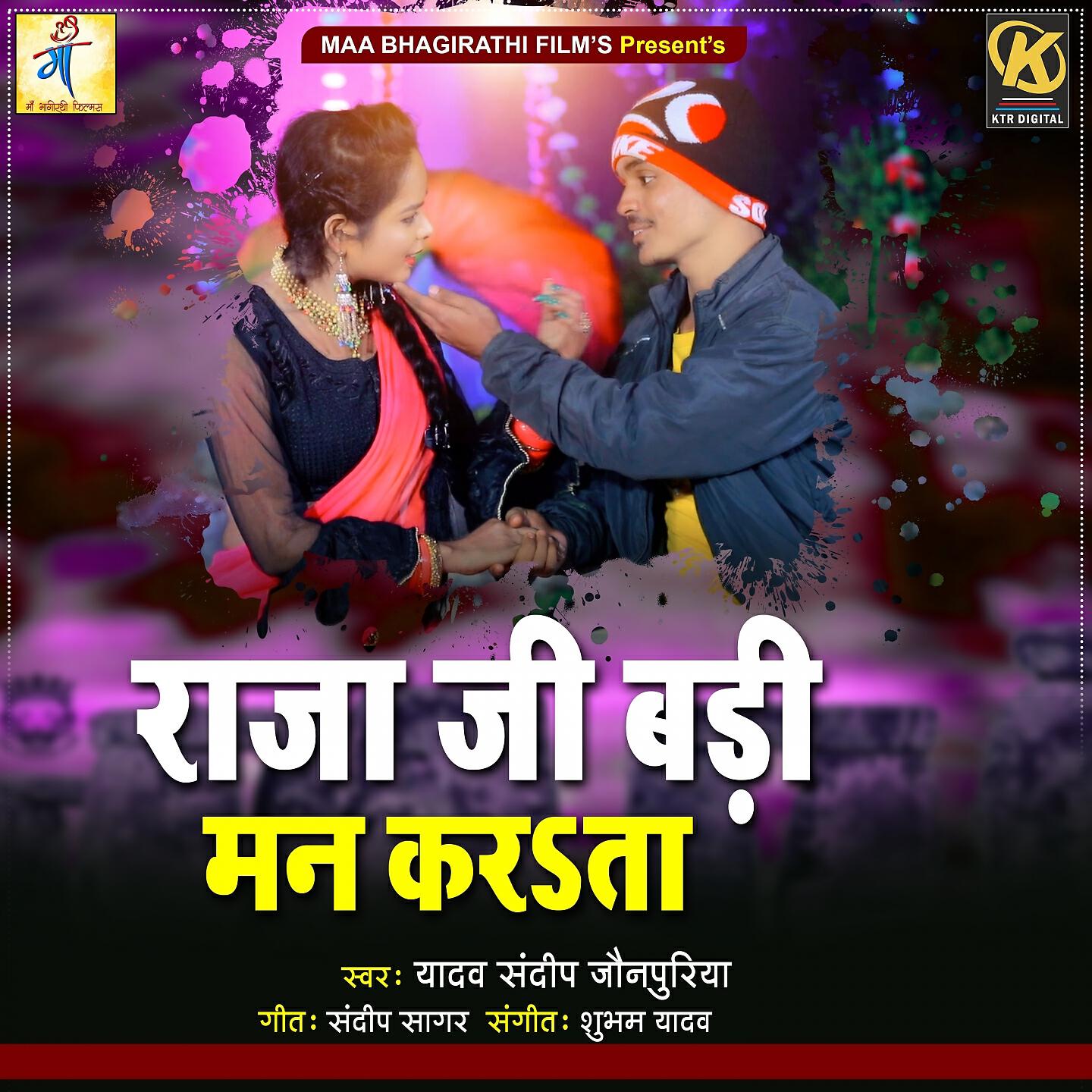 Yadav Sandeep Jaunpuriya - RAJA JEE BADI MAN KARTA