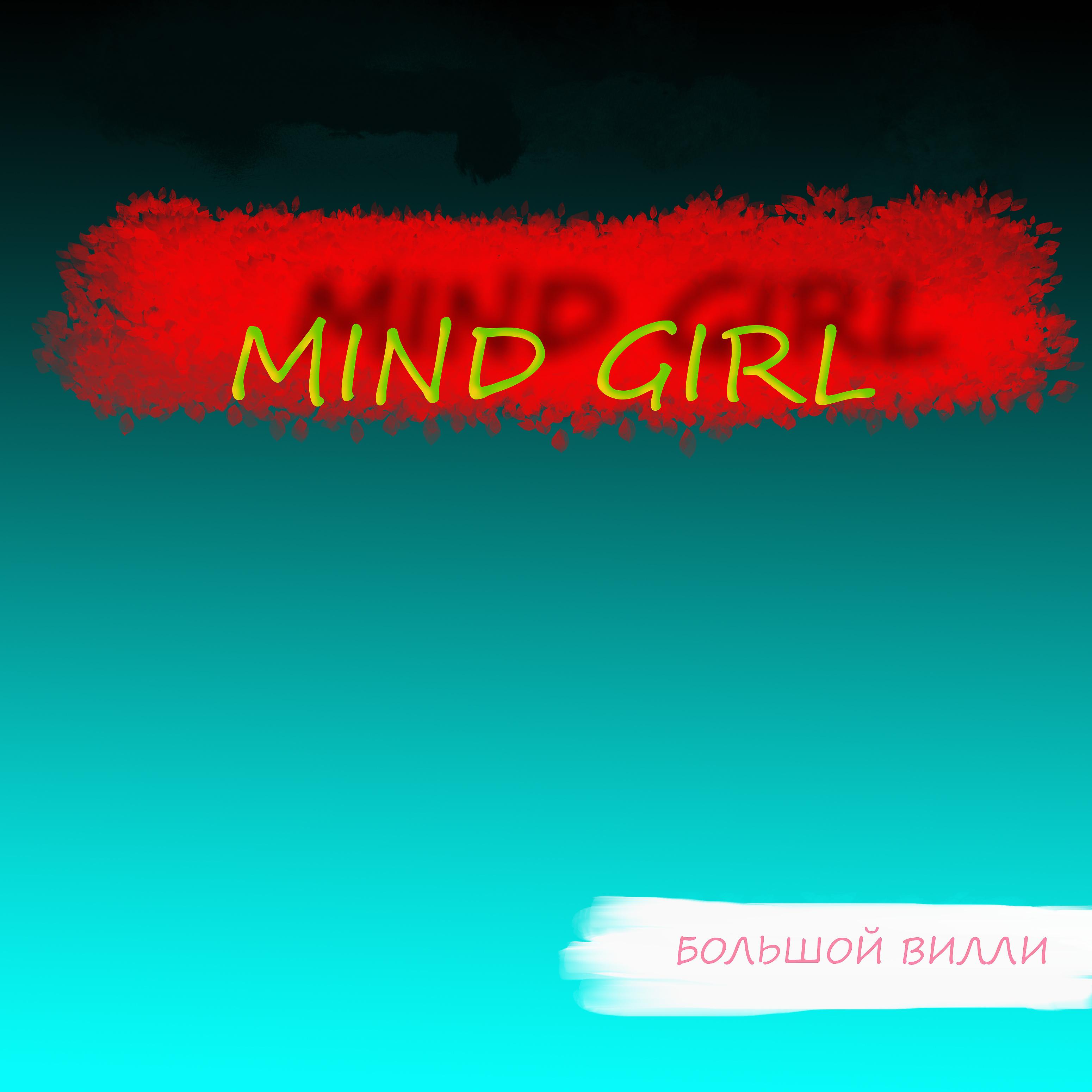 Постер альбома Mind Girl