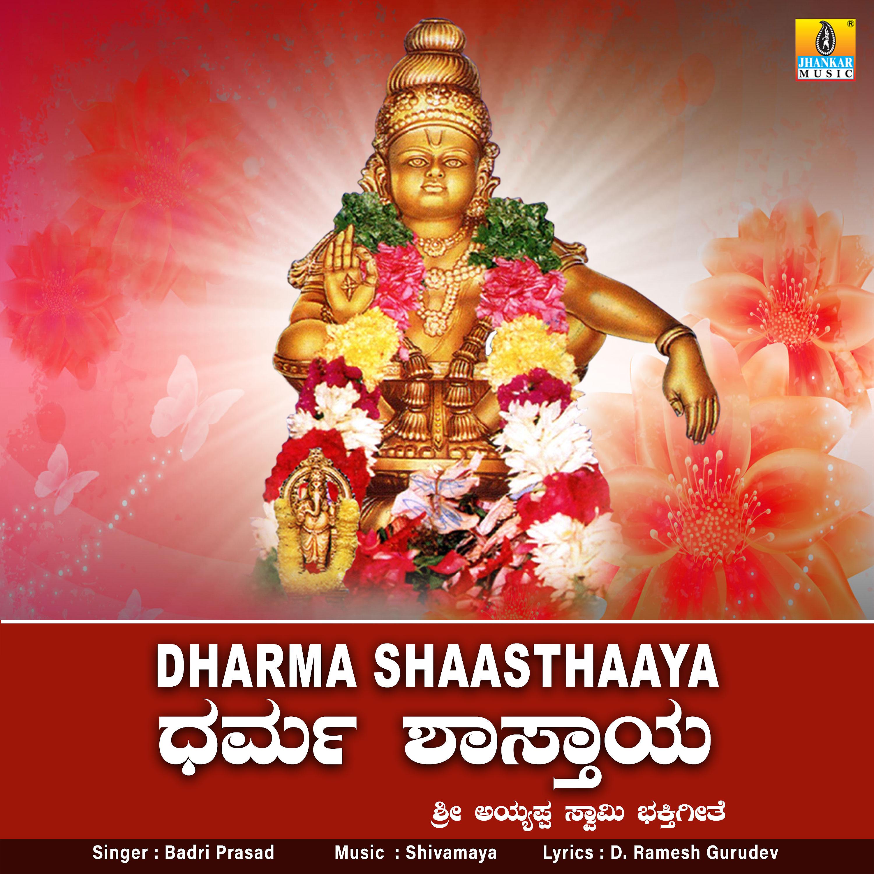 Постер альбома Dharma Shaasthaaya - Single