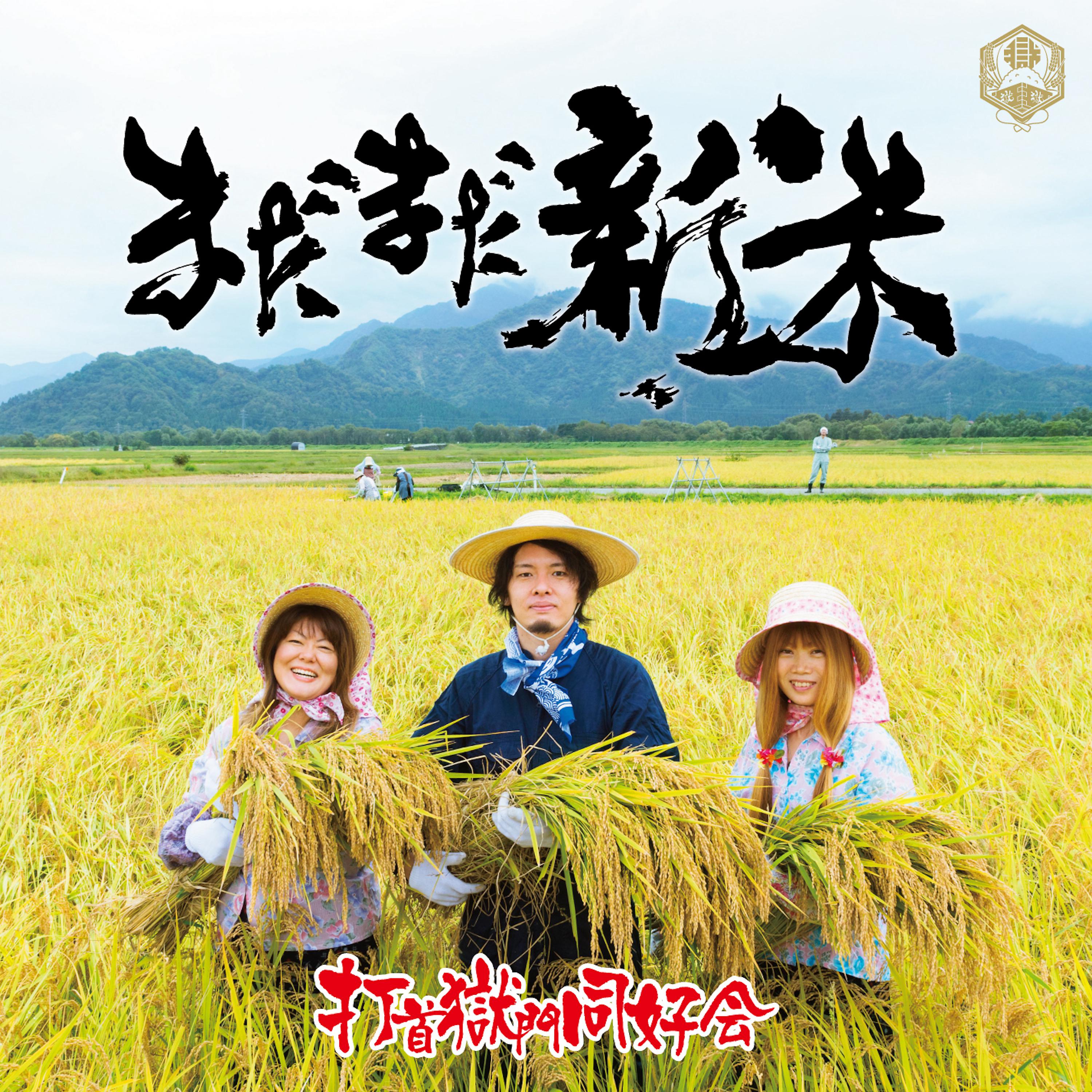 Постер альбома Madamada Shinmai