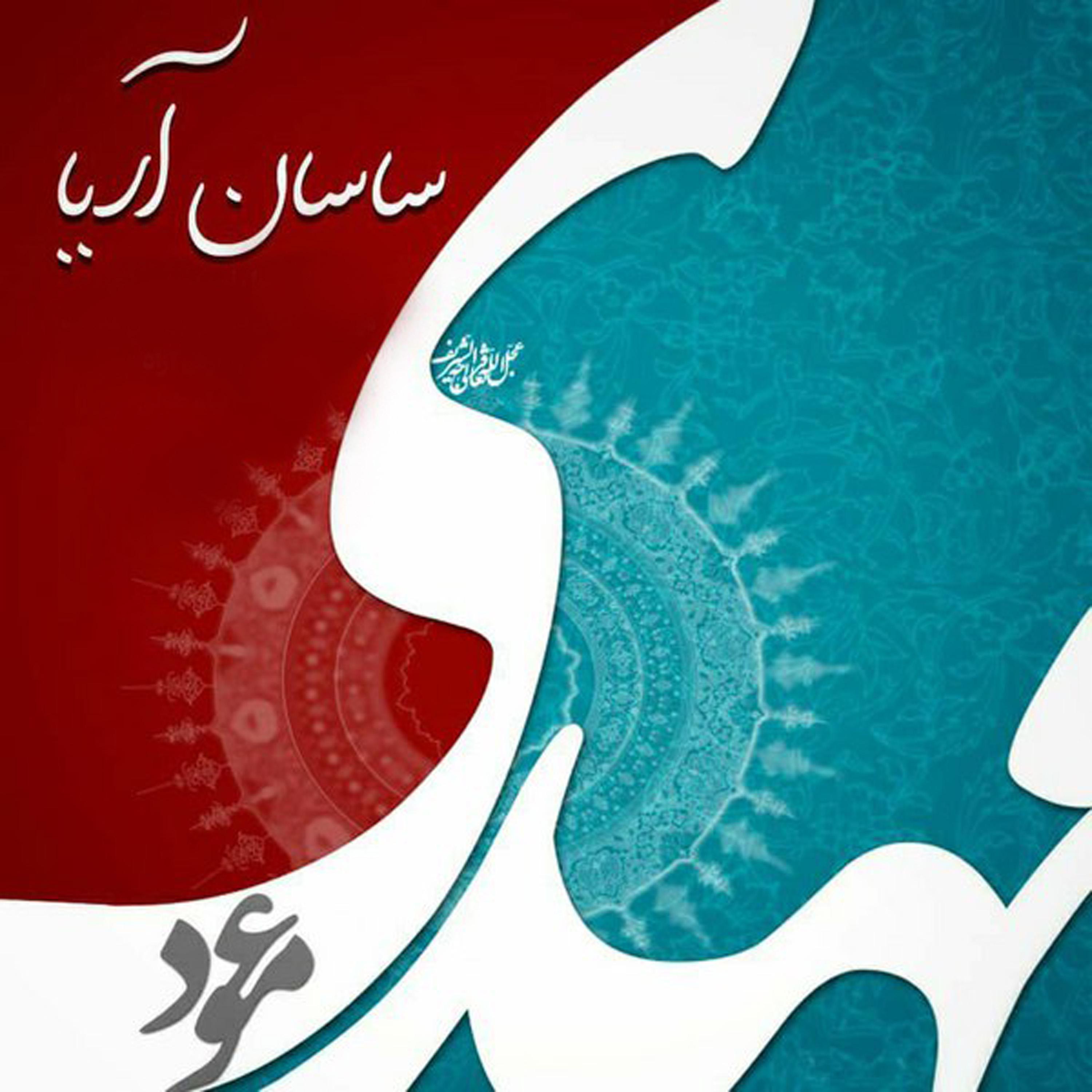 Постер альбома Mahdi Mouod