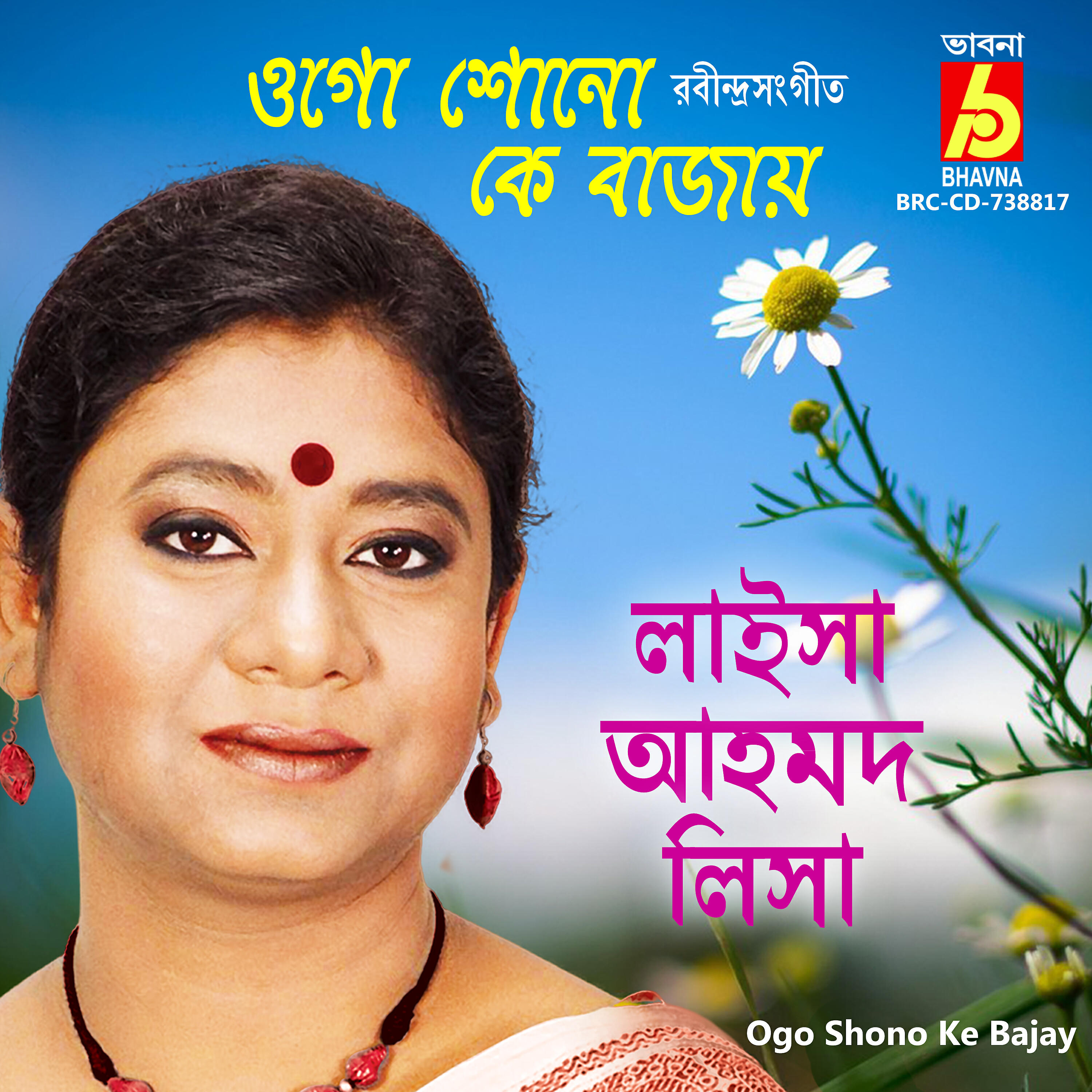 Laisa Ahmed Lisa - Ogo Shono Ke Bajay