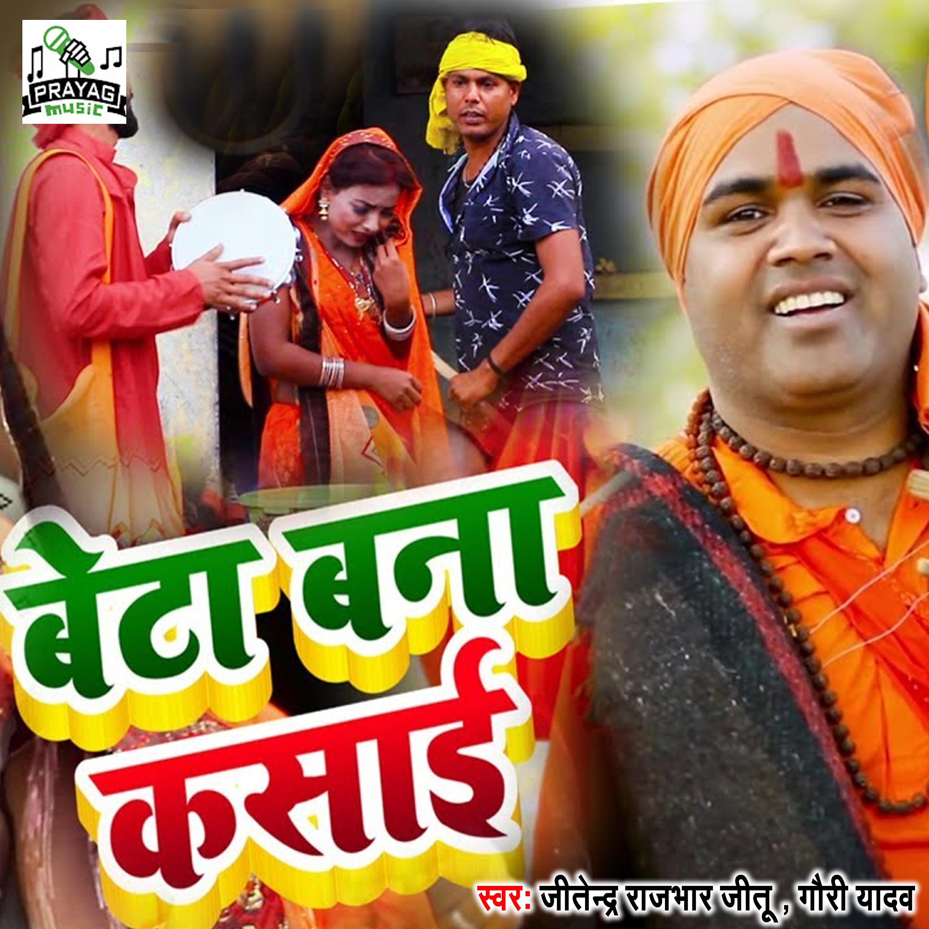 Jitendra Rajbhar Jitu - Beta Bana Kasai