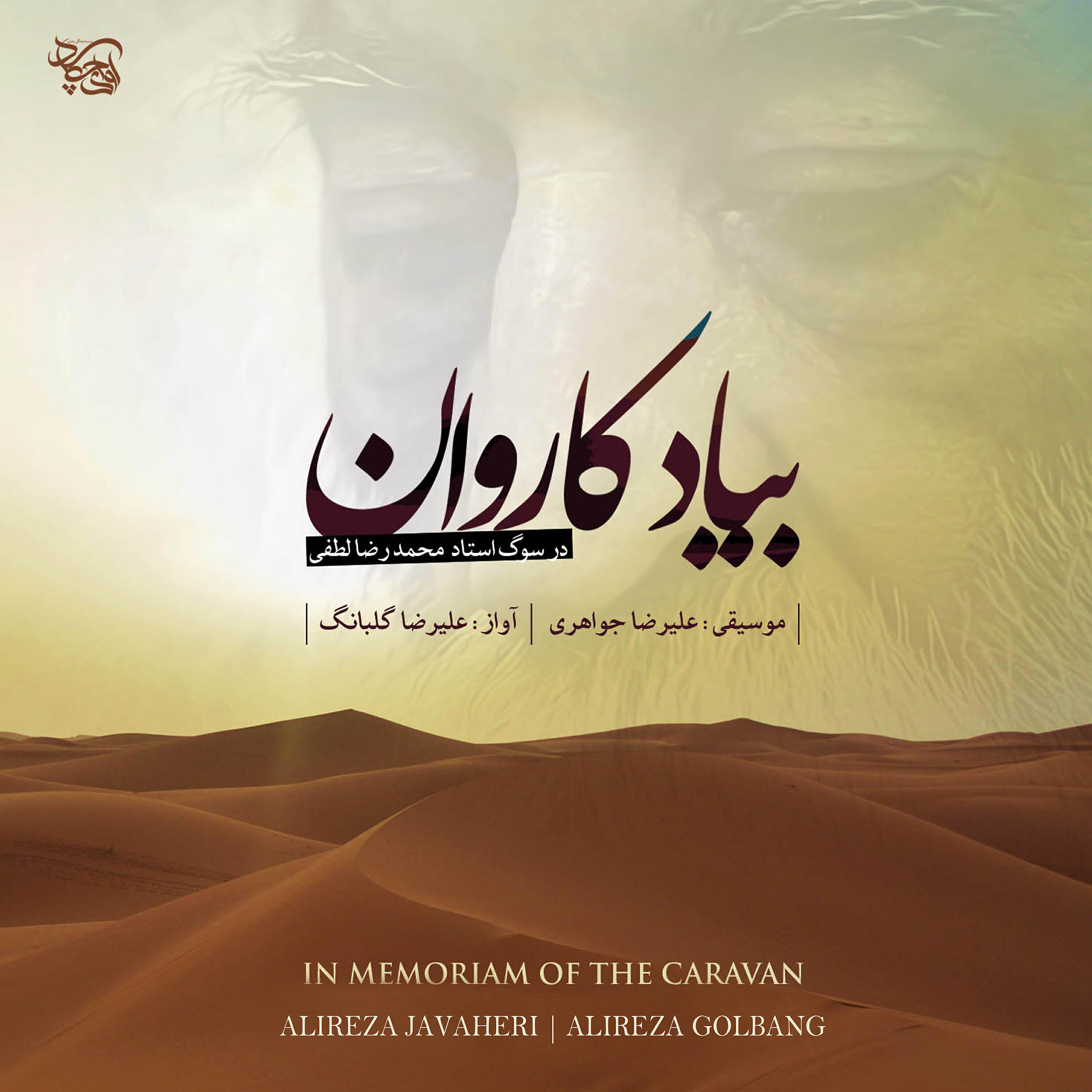 Alireza Javaheri - Caravan