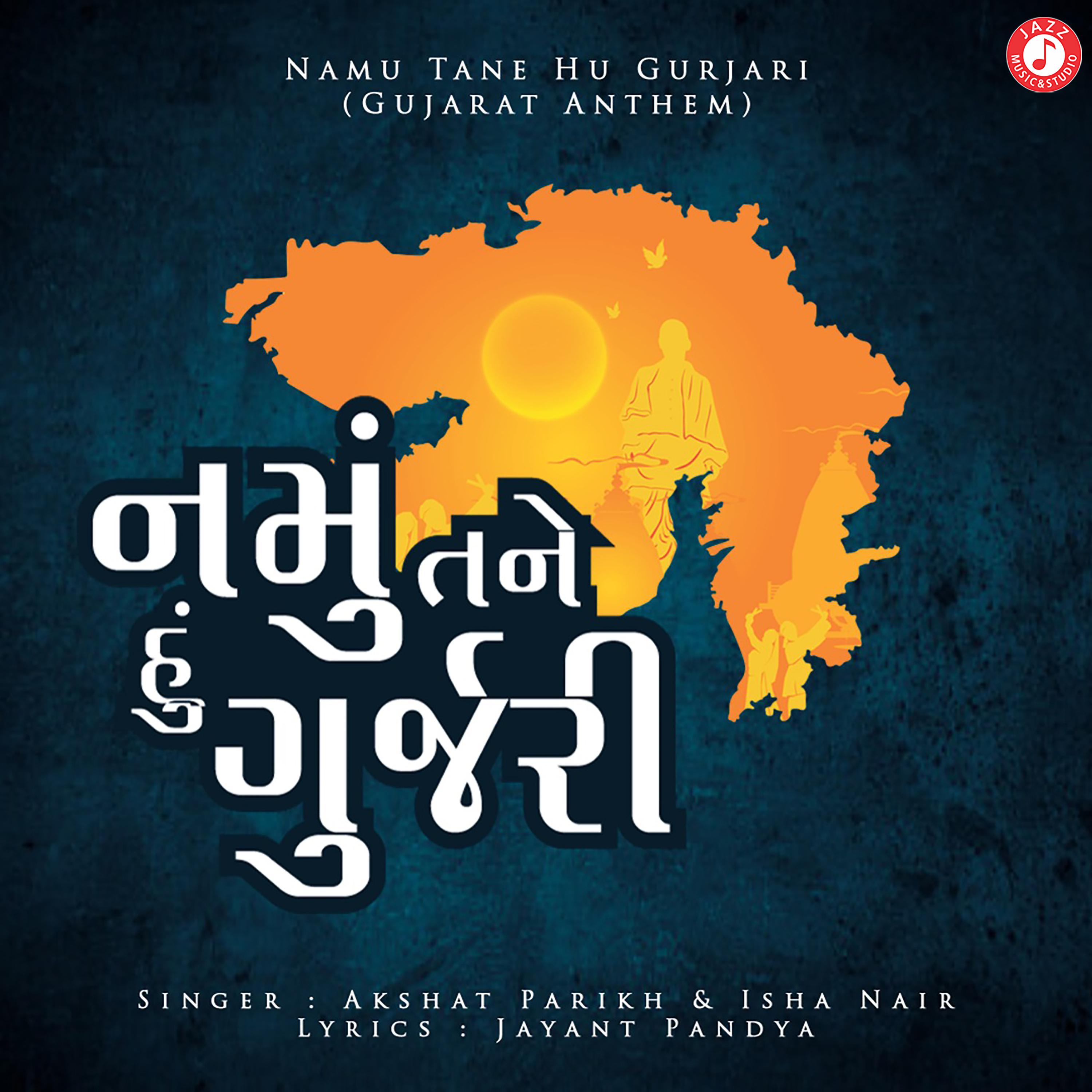 Постер альбома Namu Tane Hu Gurjari - Single