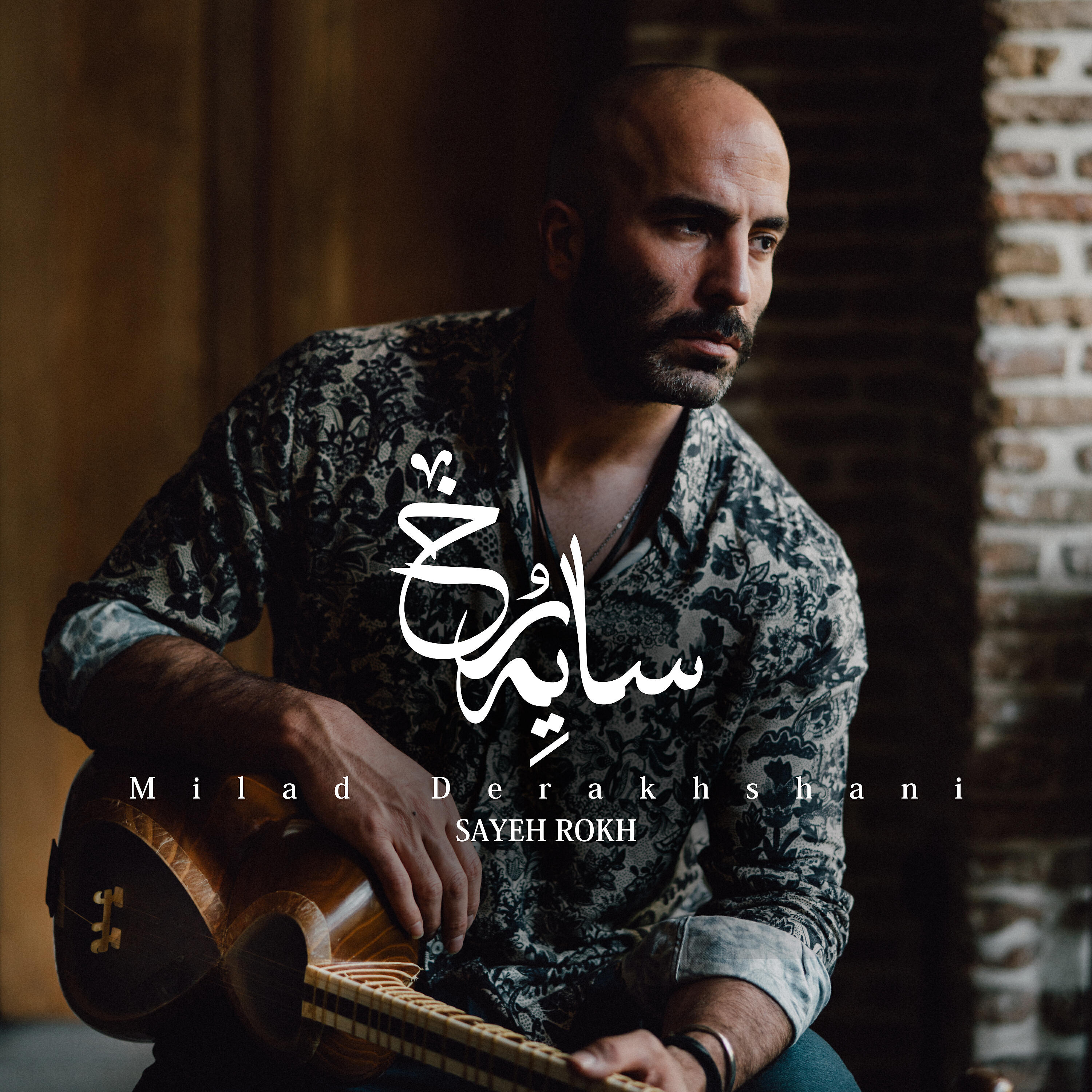 Milad Derakhshani - SAYEH ROKH
