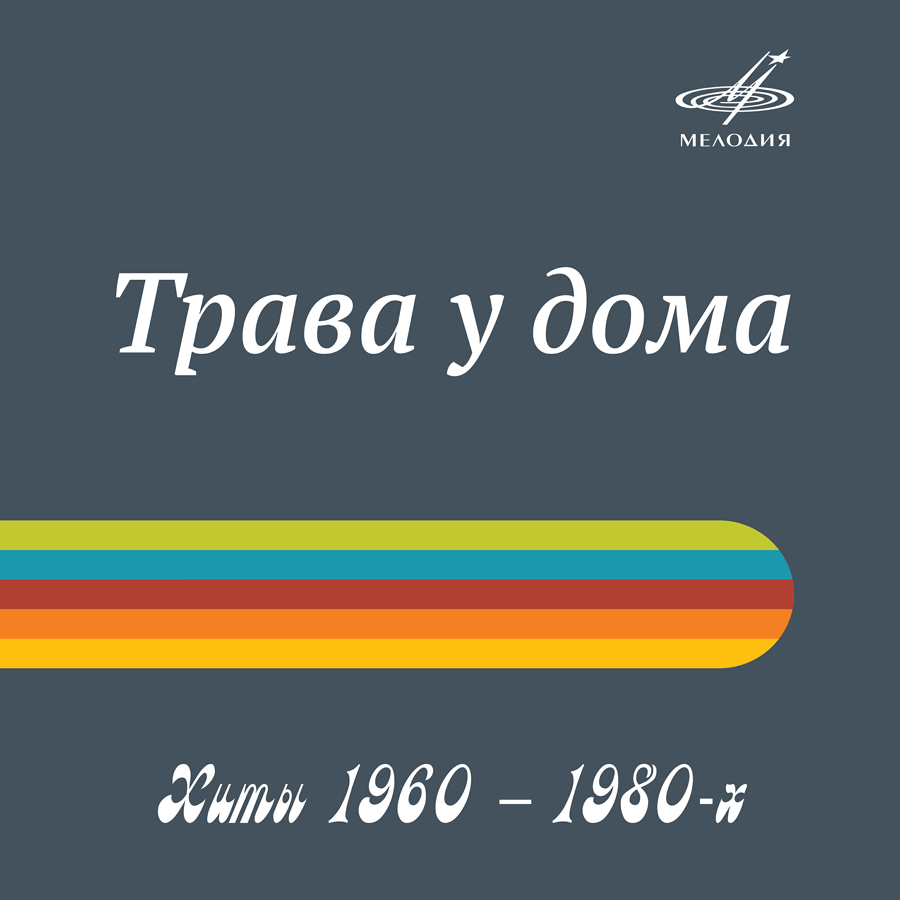 Вахтанг Кикабидзе - Чито-гврито (Из к/ф 