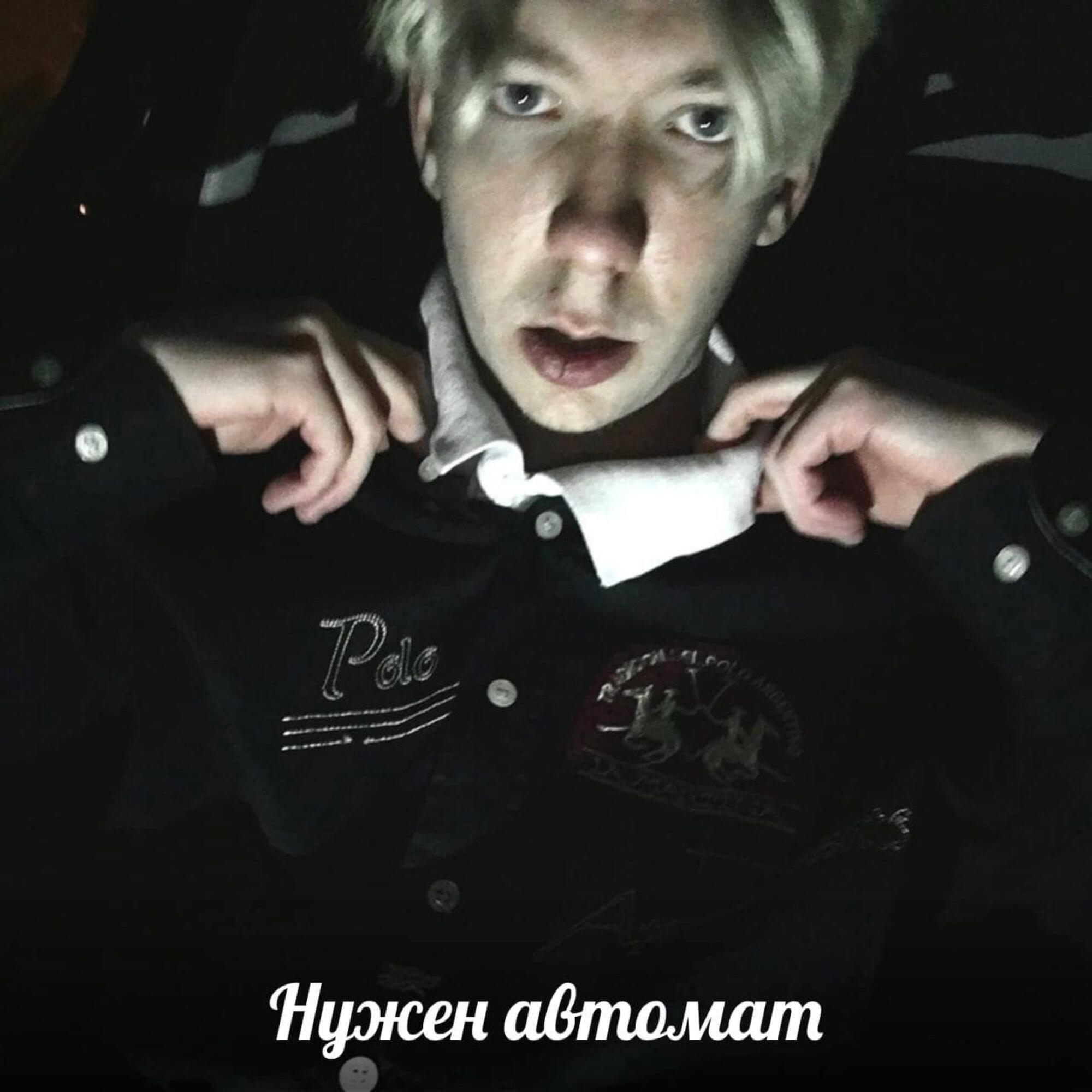 НАВЕРНОЕ ПОЭТ - Нужен автомат (prod. by ЗВЕНО)