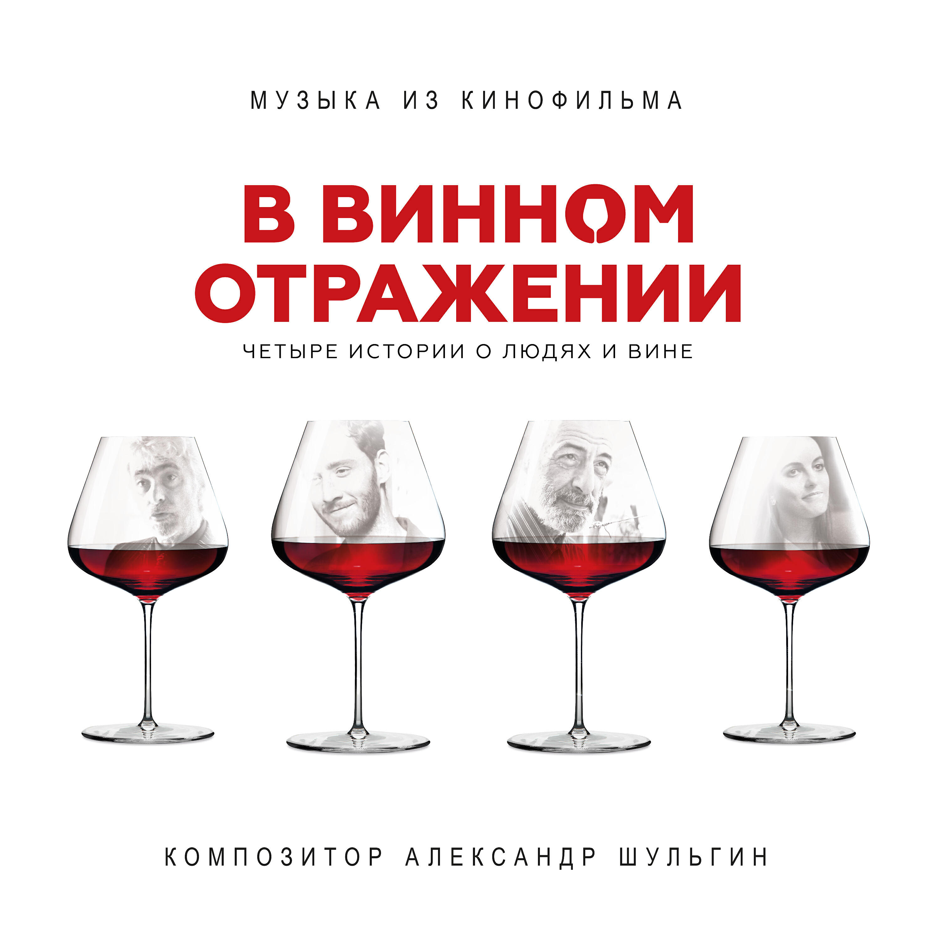 Александр Шульгин - Корни. Грузия (Музыка из кинофильма 