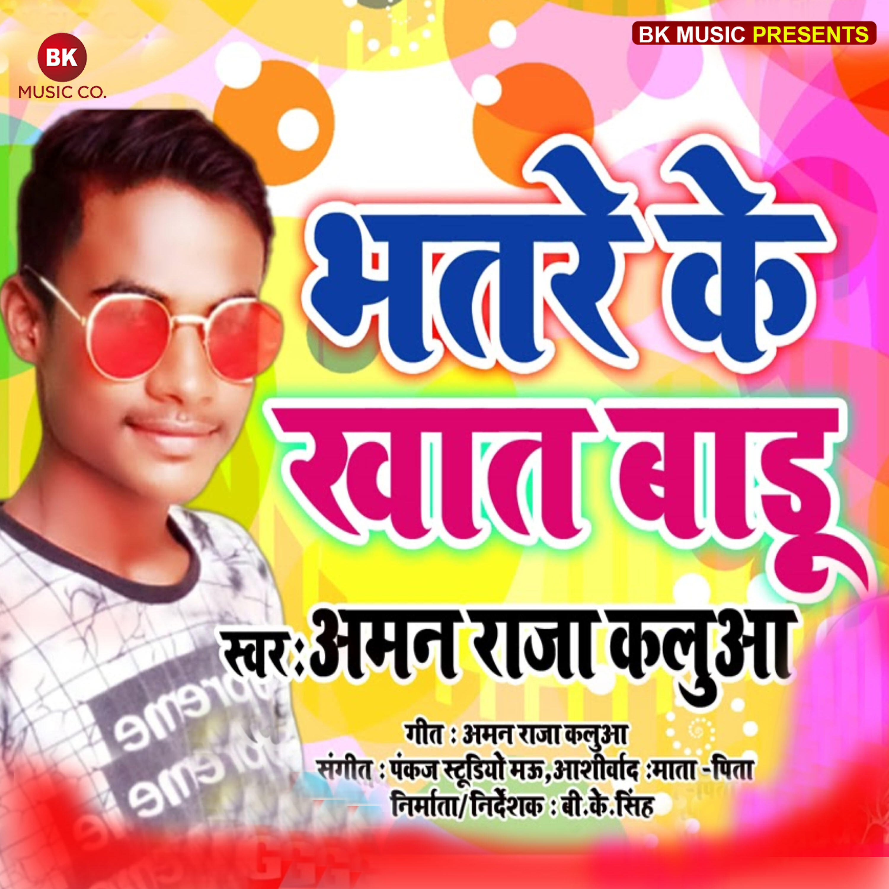 Aman Raja Kaluaa - Bhatare Ke Khat Badu