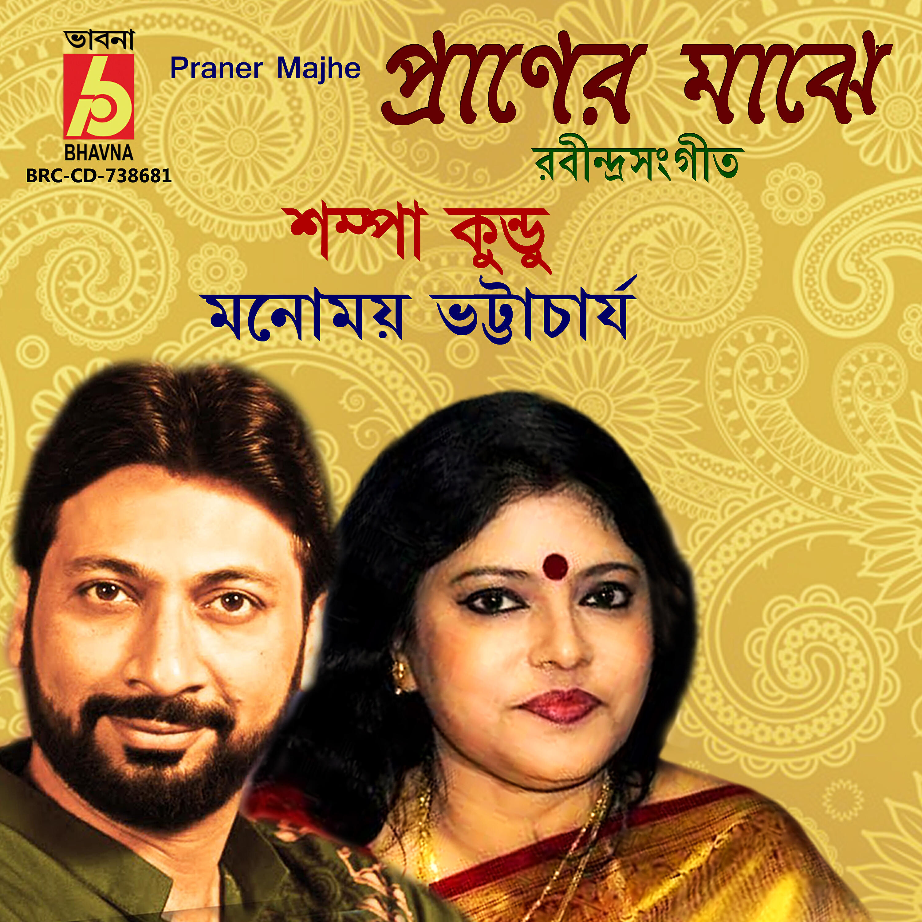 Sampa Kundu - Ami Tomar Preme