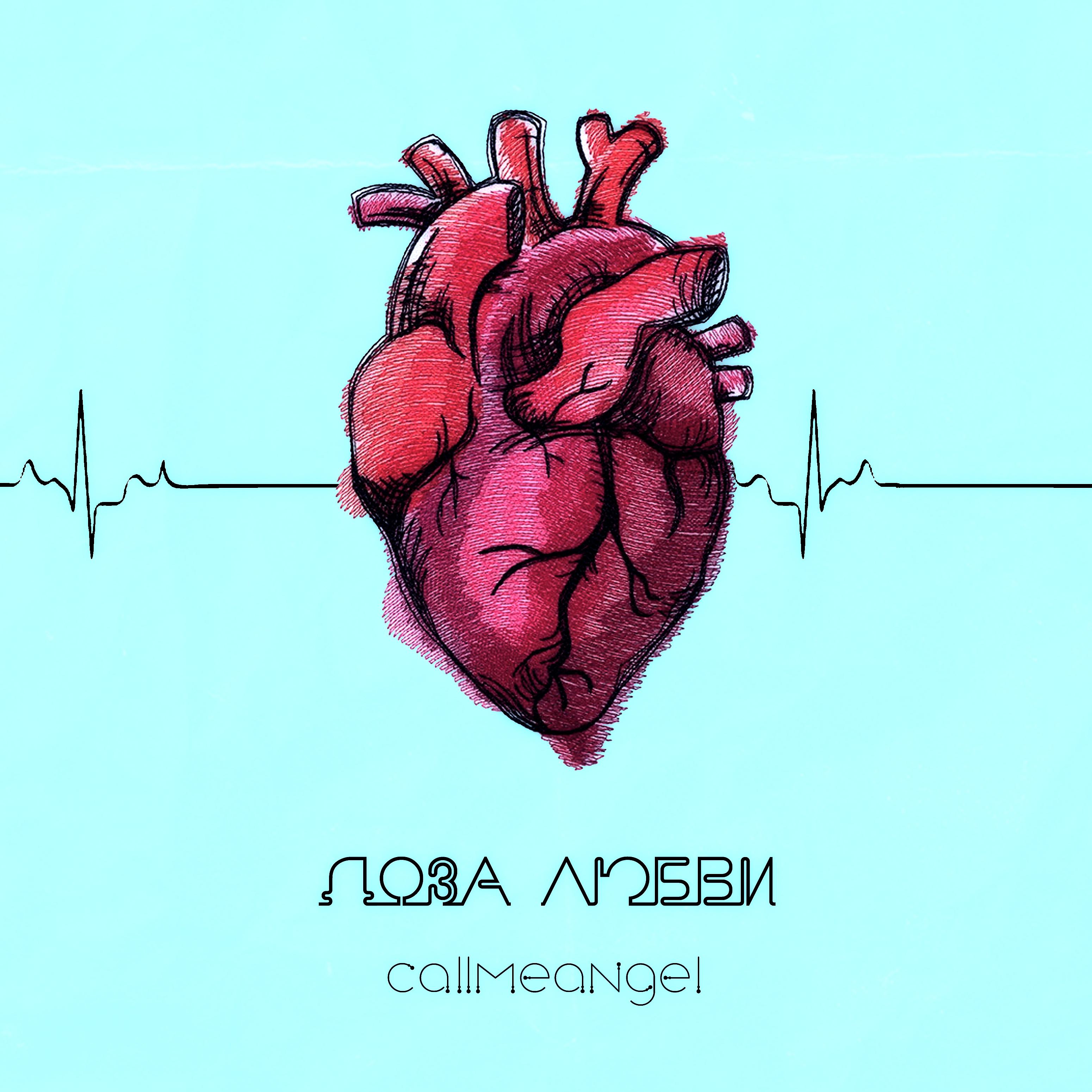 Постер альбома Доза любви