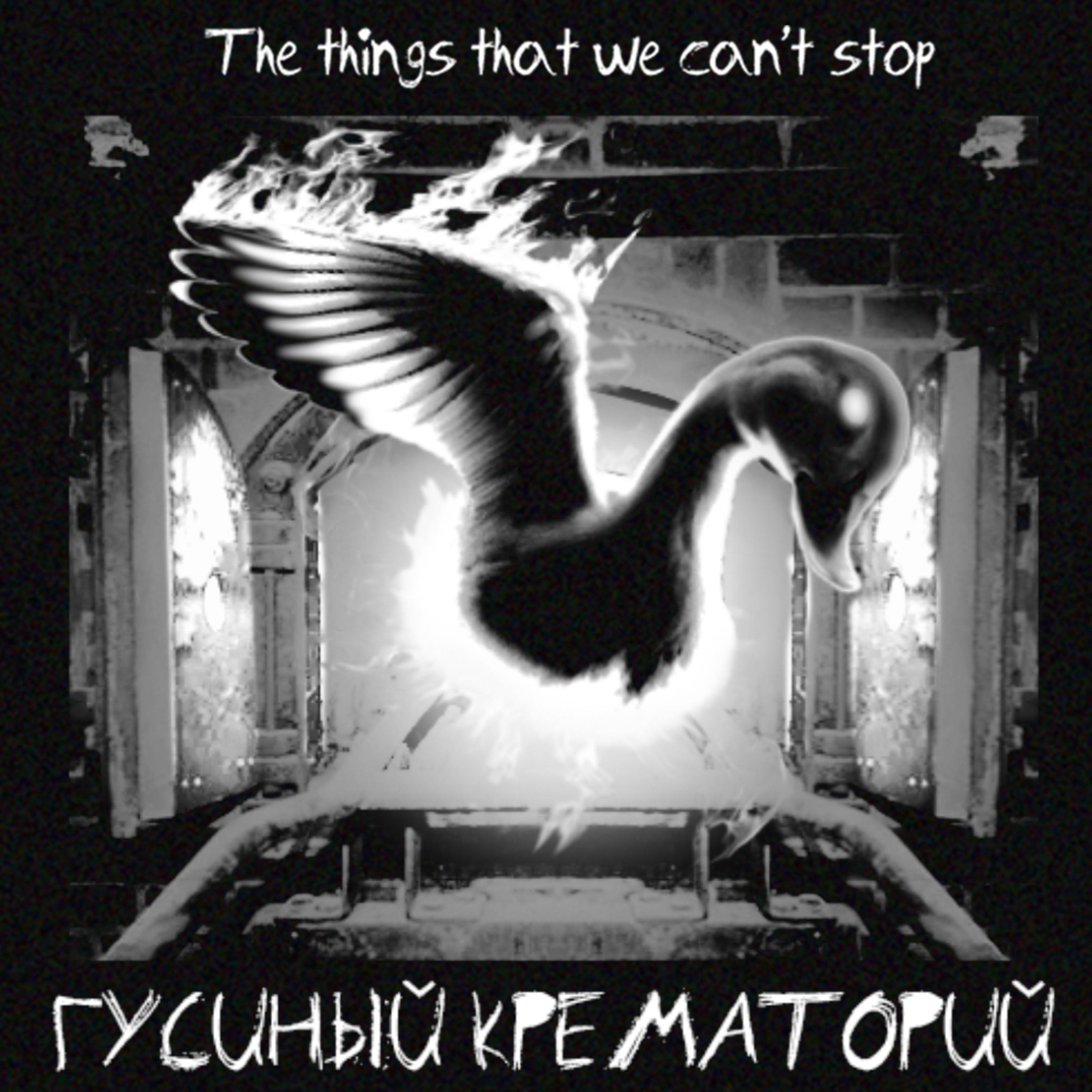 Постер альбома The Things That We Can't Stop