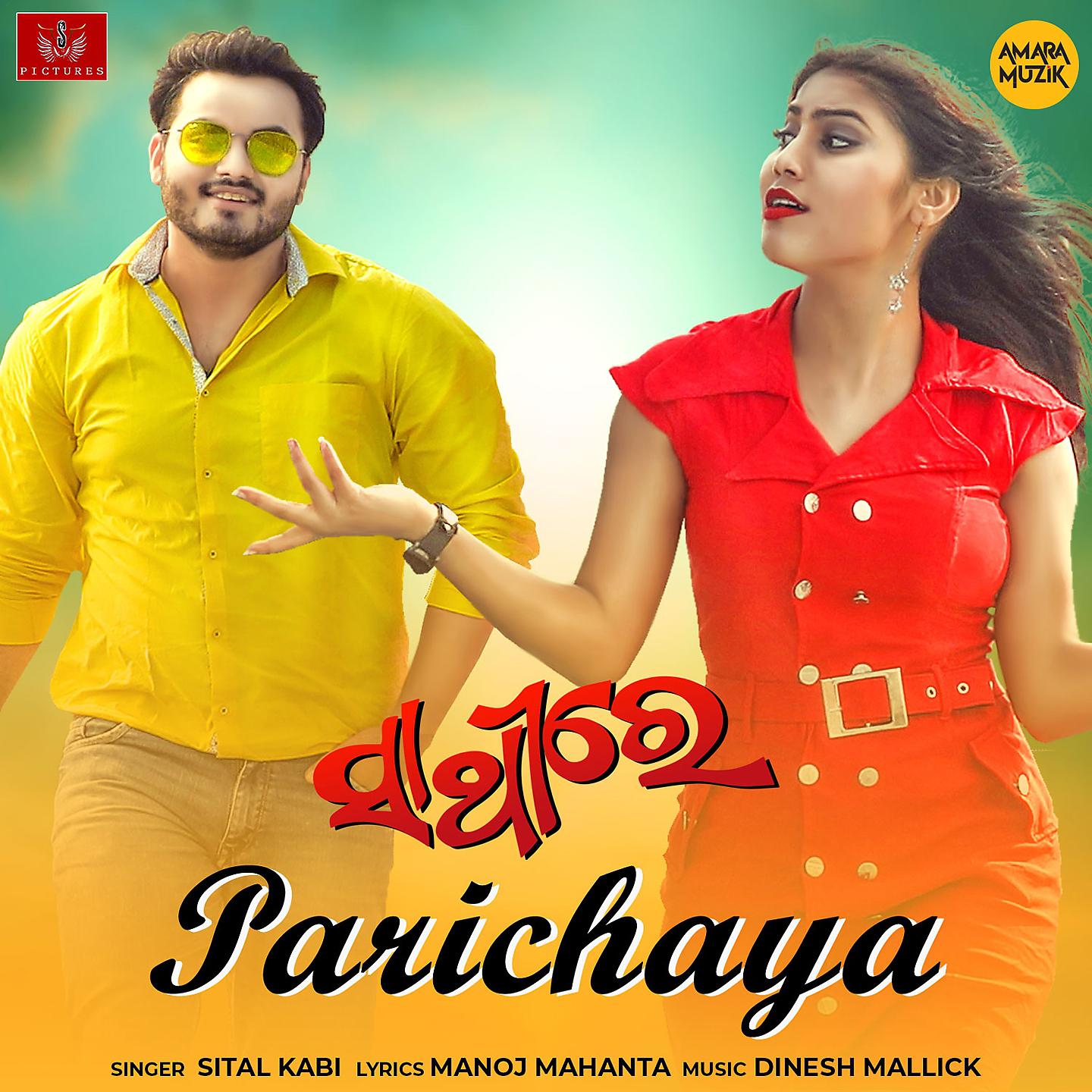 Постер альбома Parichaya