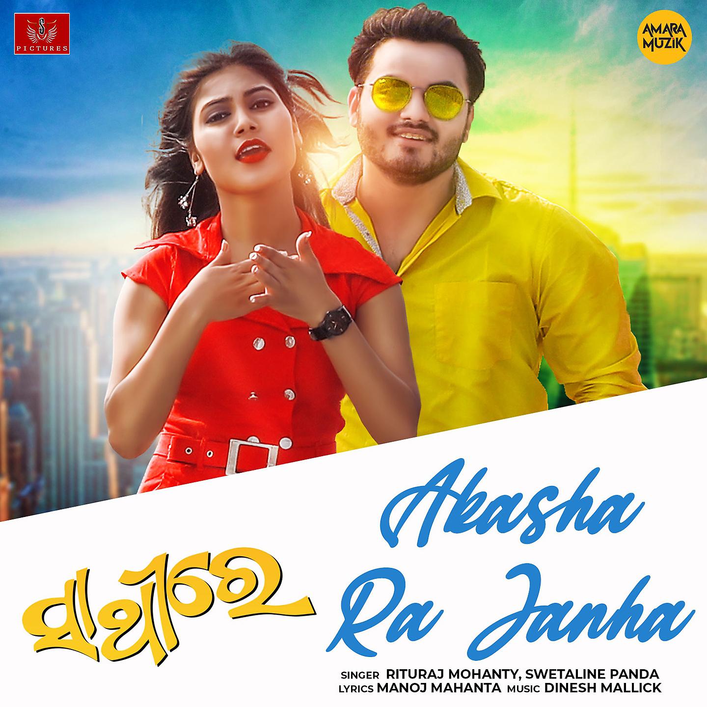 Постер альбома Akasha Ra Janha