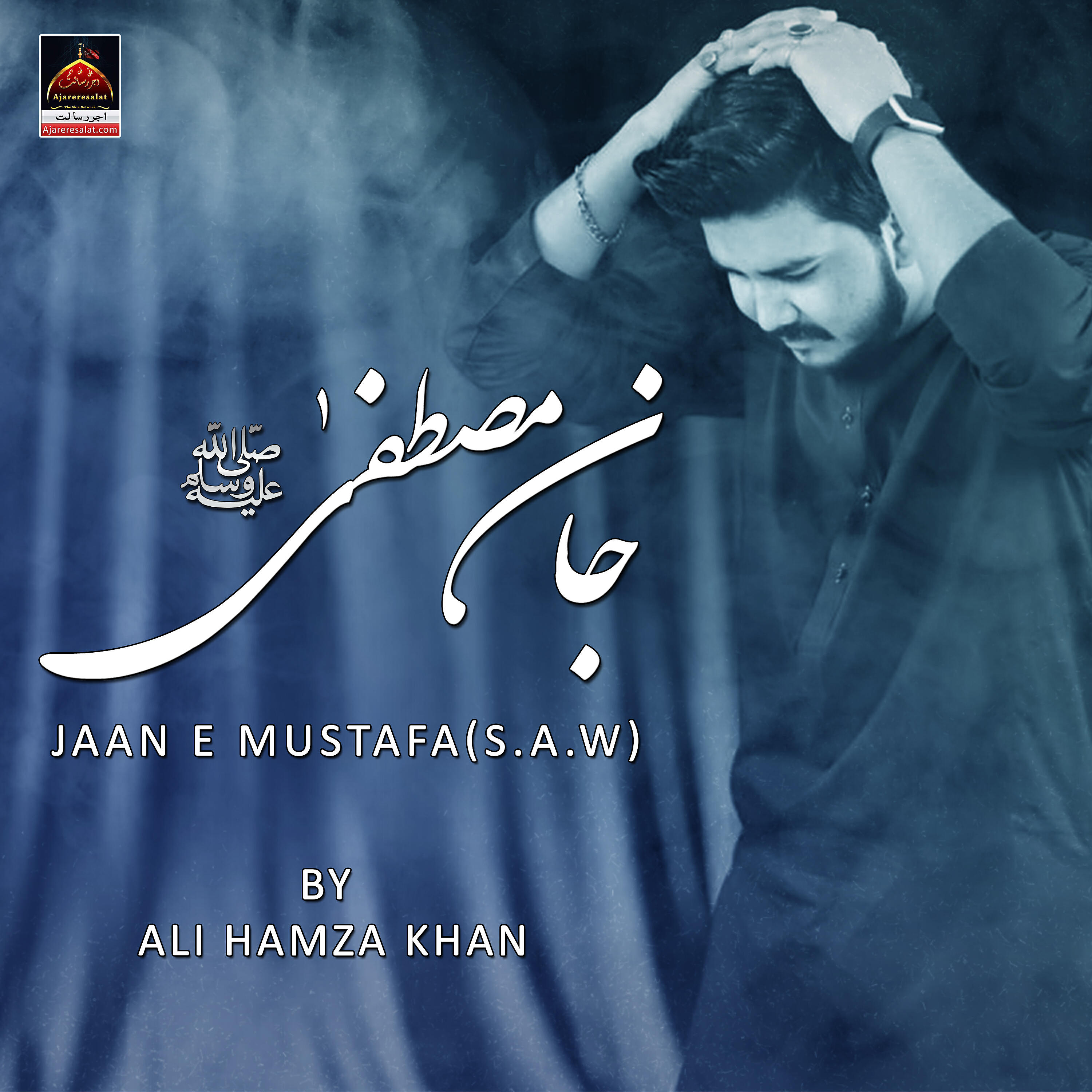 Ali Hamza Khan - Jaan E Mustafa S.A.W