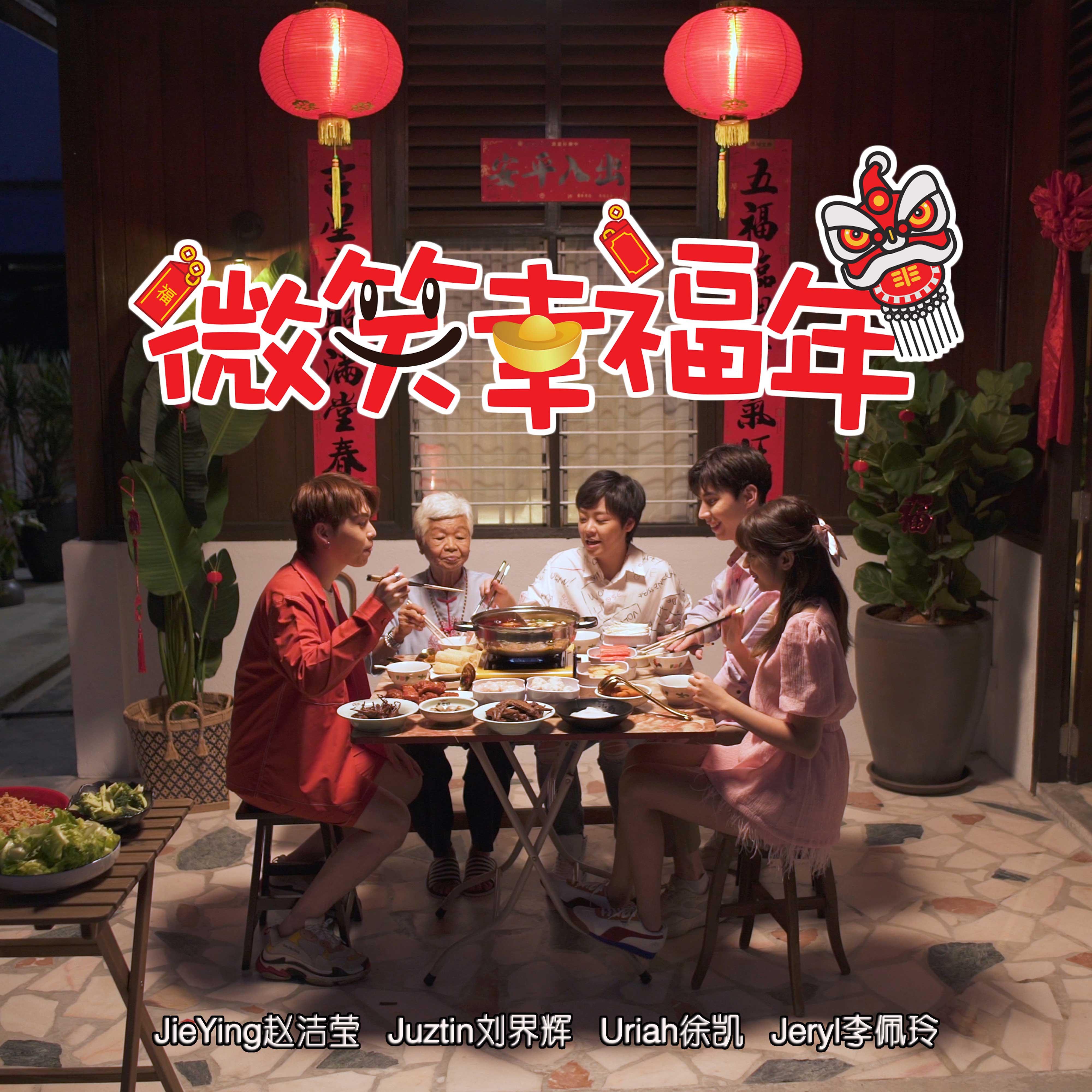 Постер альбома Wei Xiao Xing Fu Nian