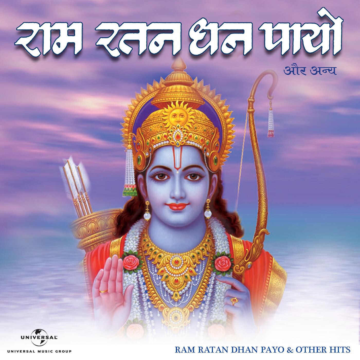 Mohammed Rafi - Bhajore Man Ram Govind Hari (Album Version)