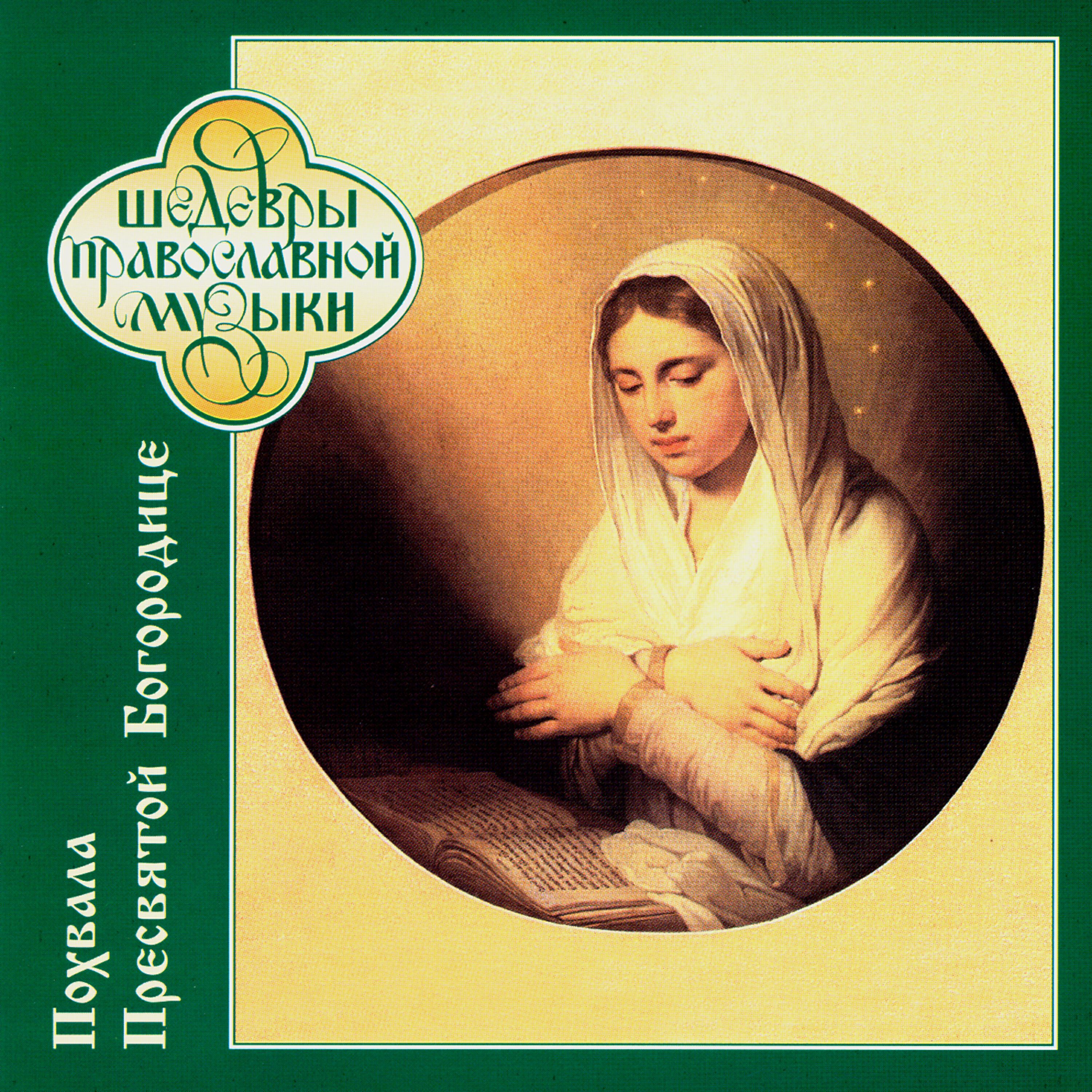 Мужской хор института певческой культуры 