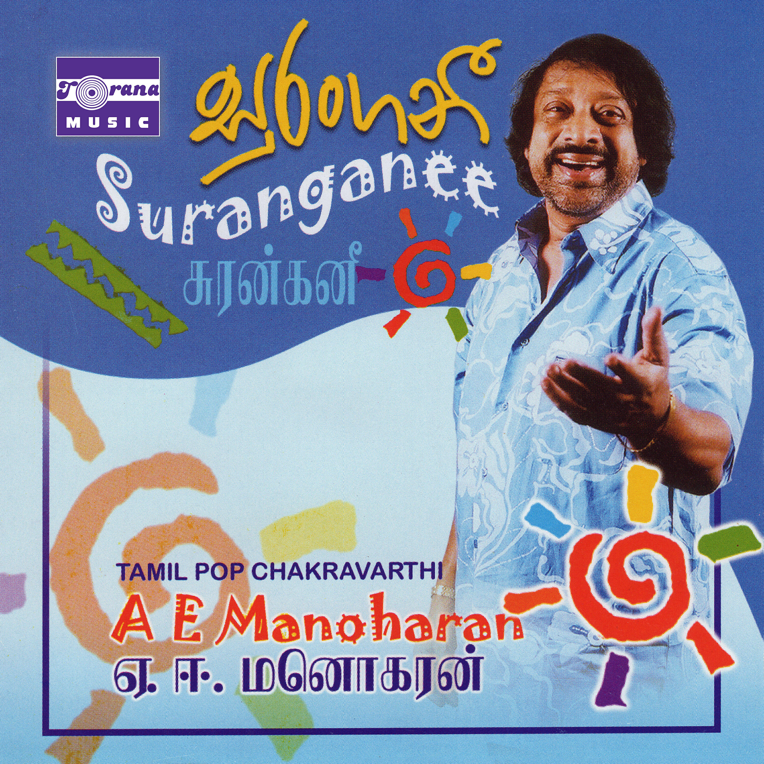 A. E. Manoharan - Muruga Katharagama Mix