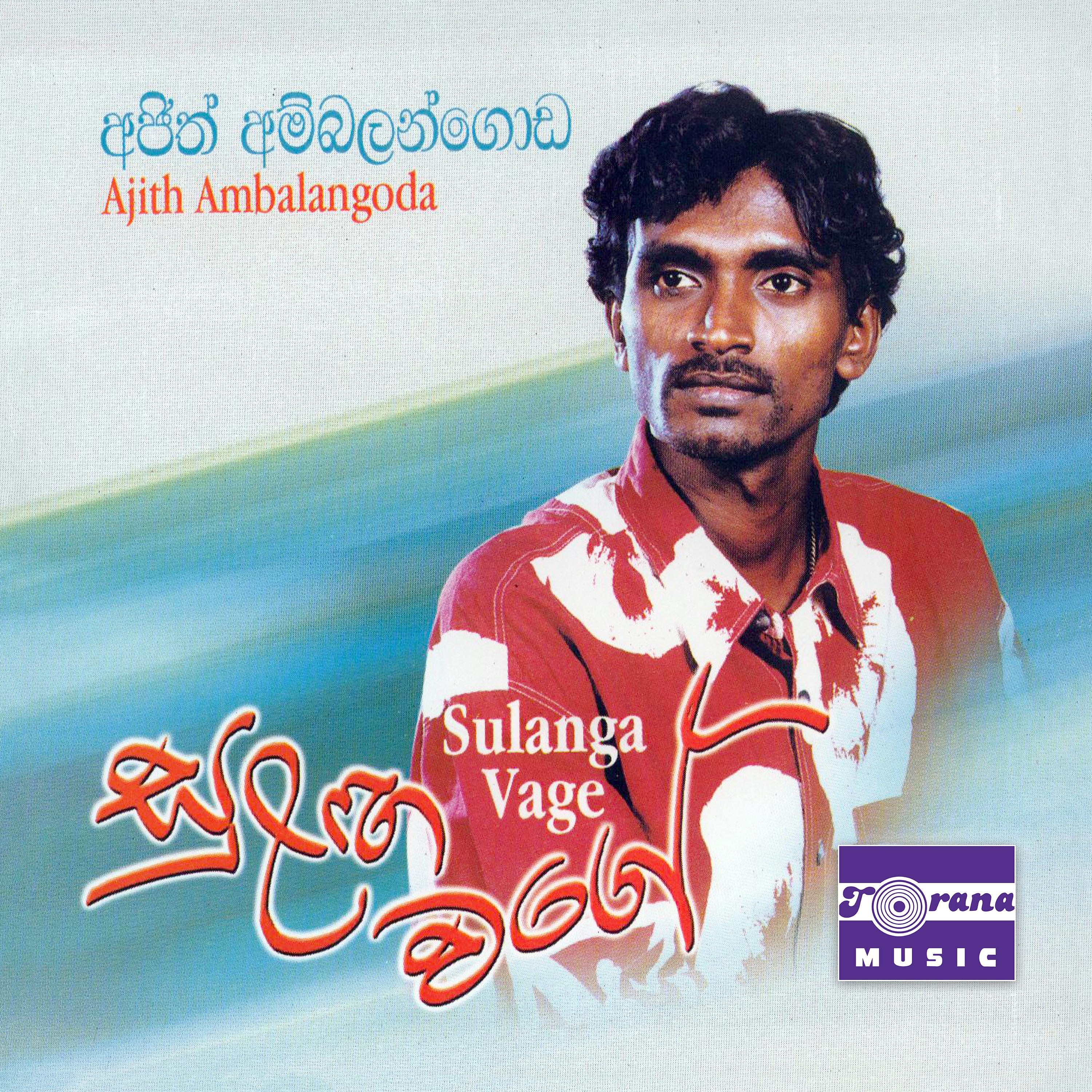 Постер альбома Sulanga Vage