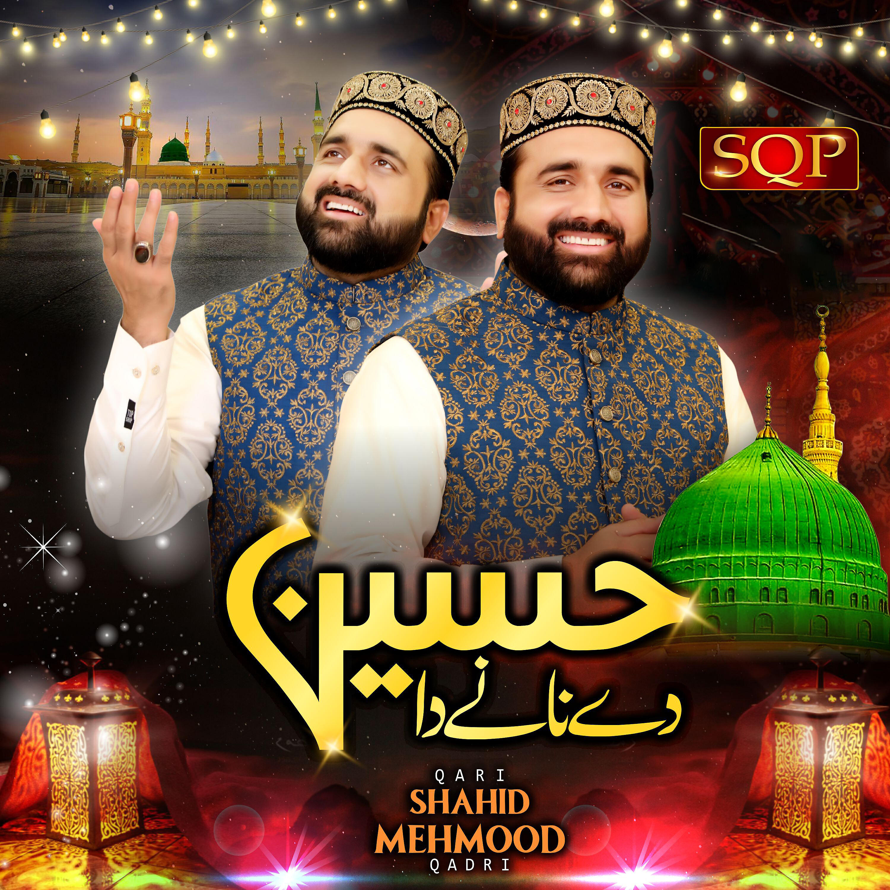 Qari Shahid Mehmood Qadri - Hussain De Nane Da