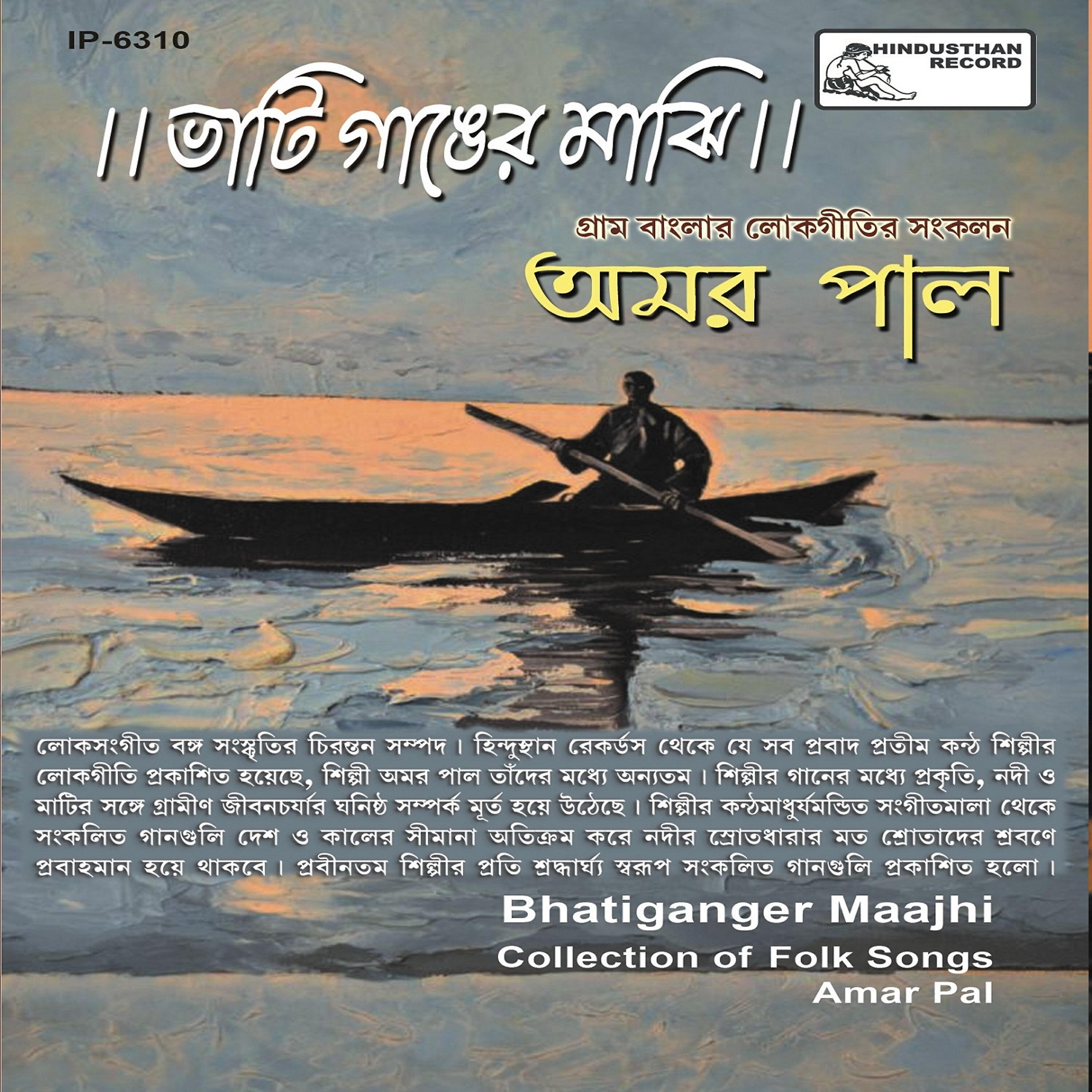 Amar Pal - Majhi Baiya Jaore