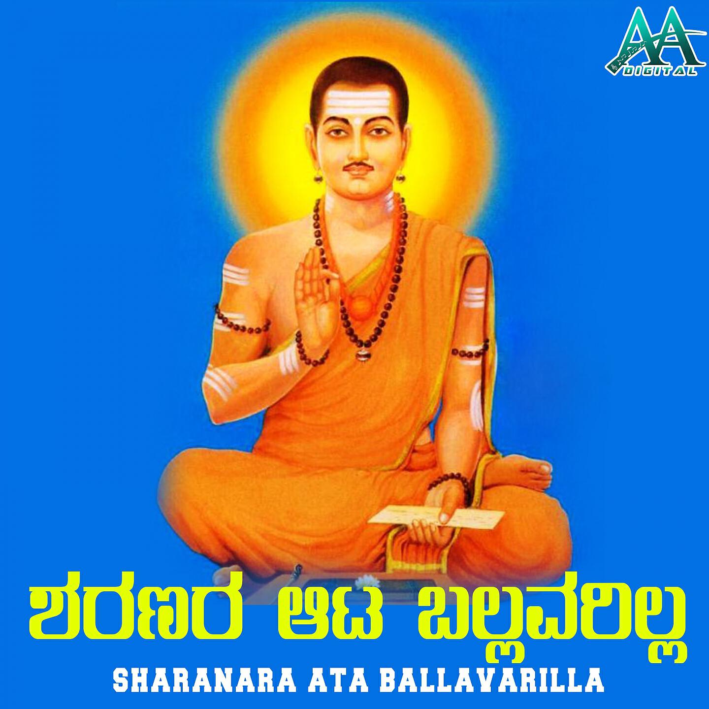 Chandrika Gururaj - Yelayya Yelu Swamy