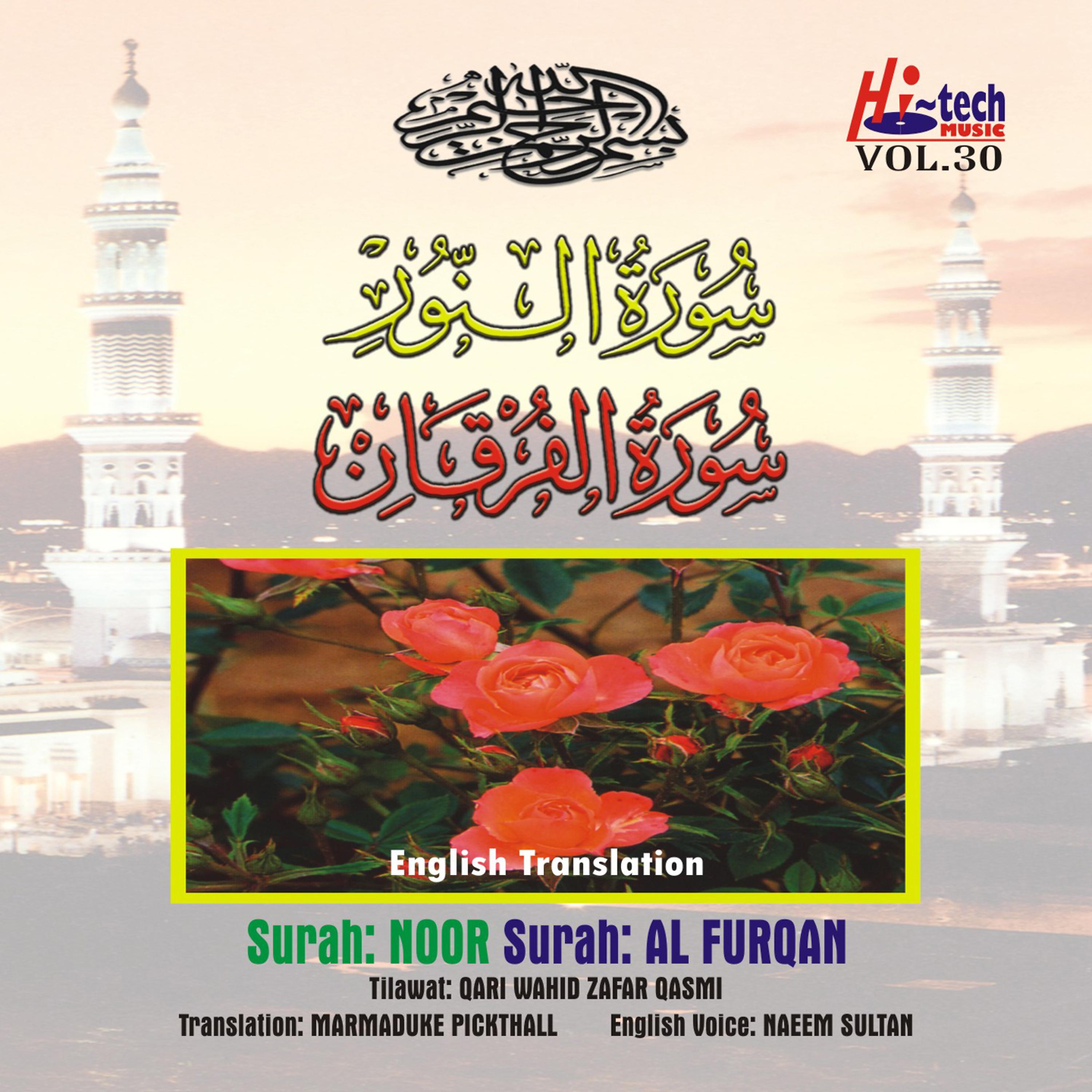 Постер альбома Complete Holy Quran Vol. 30 (with English Translation)