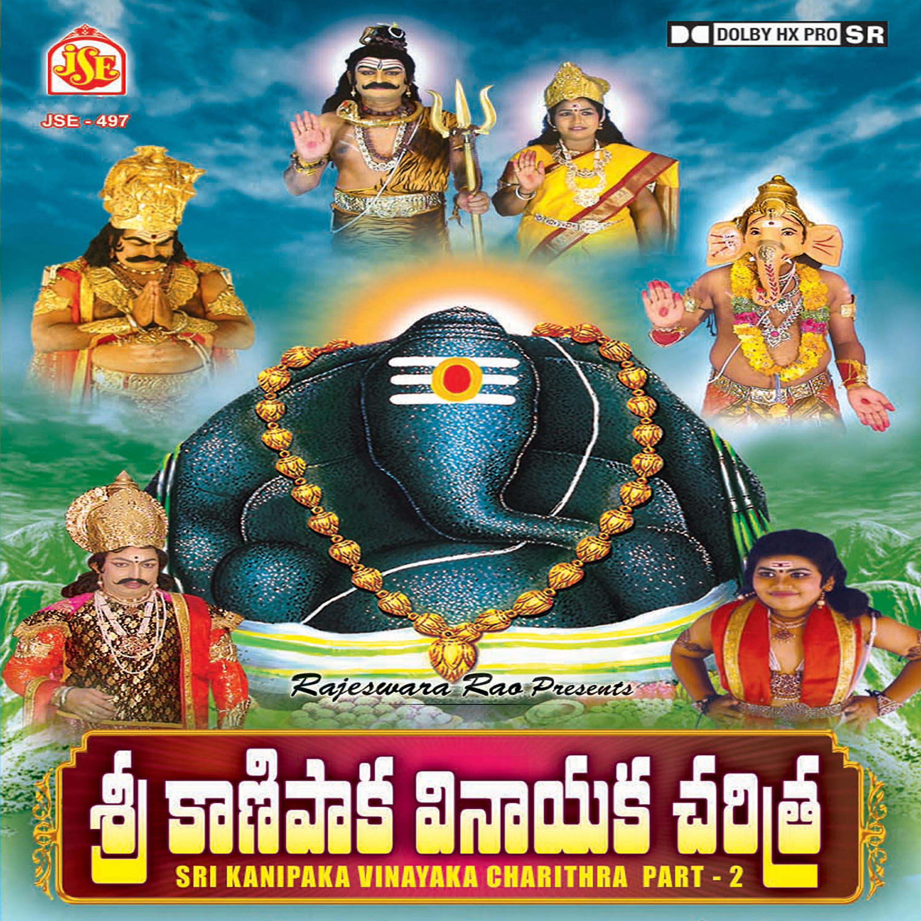 Anil Kumar - Sri Kanipaka Vinayaka Charithra