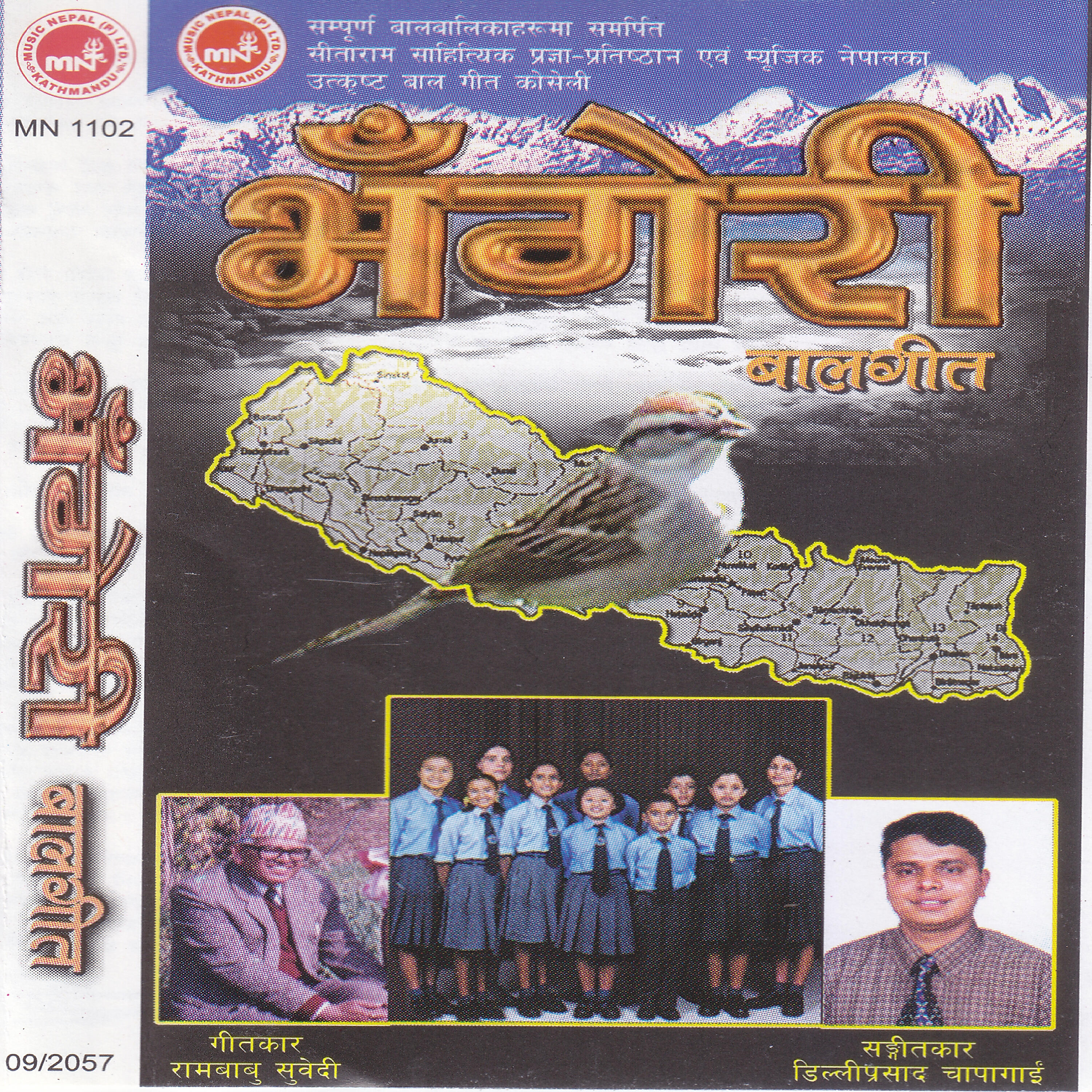Sapana Shree - Hami Hau Santati