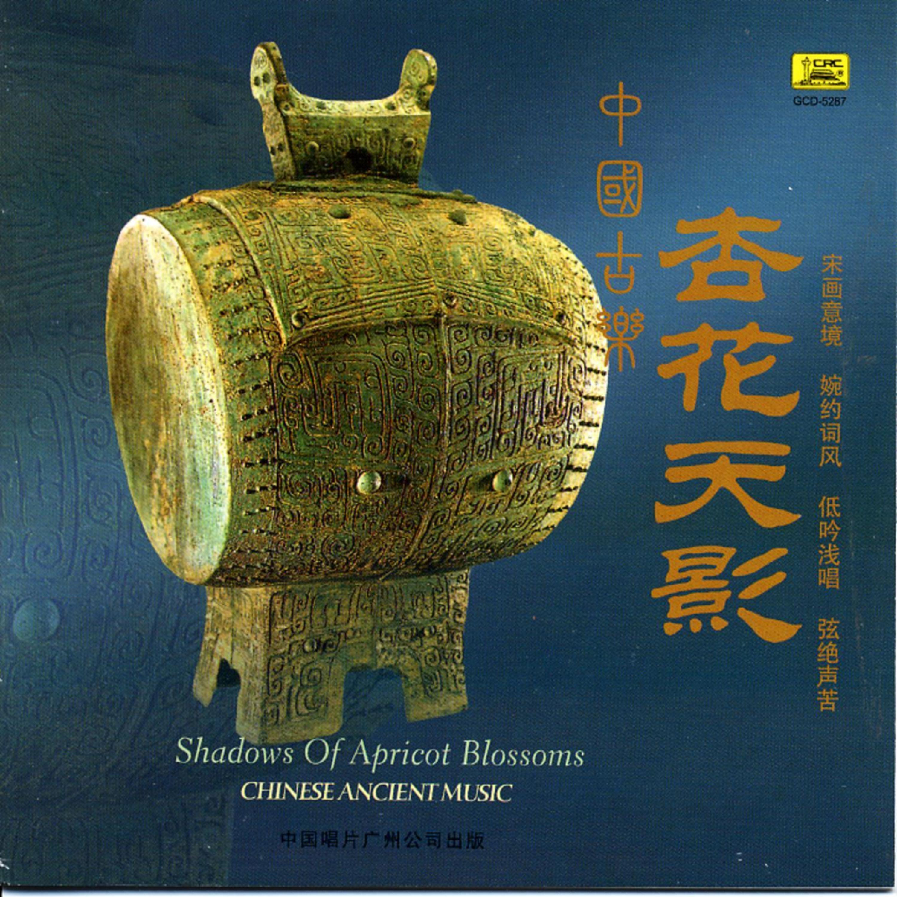 Постер альбома Ancient Chinese Music: Shadows Of Apricot Blossoms