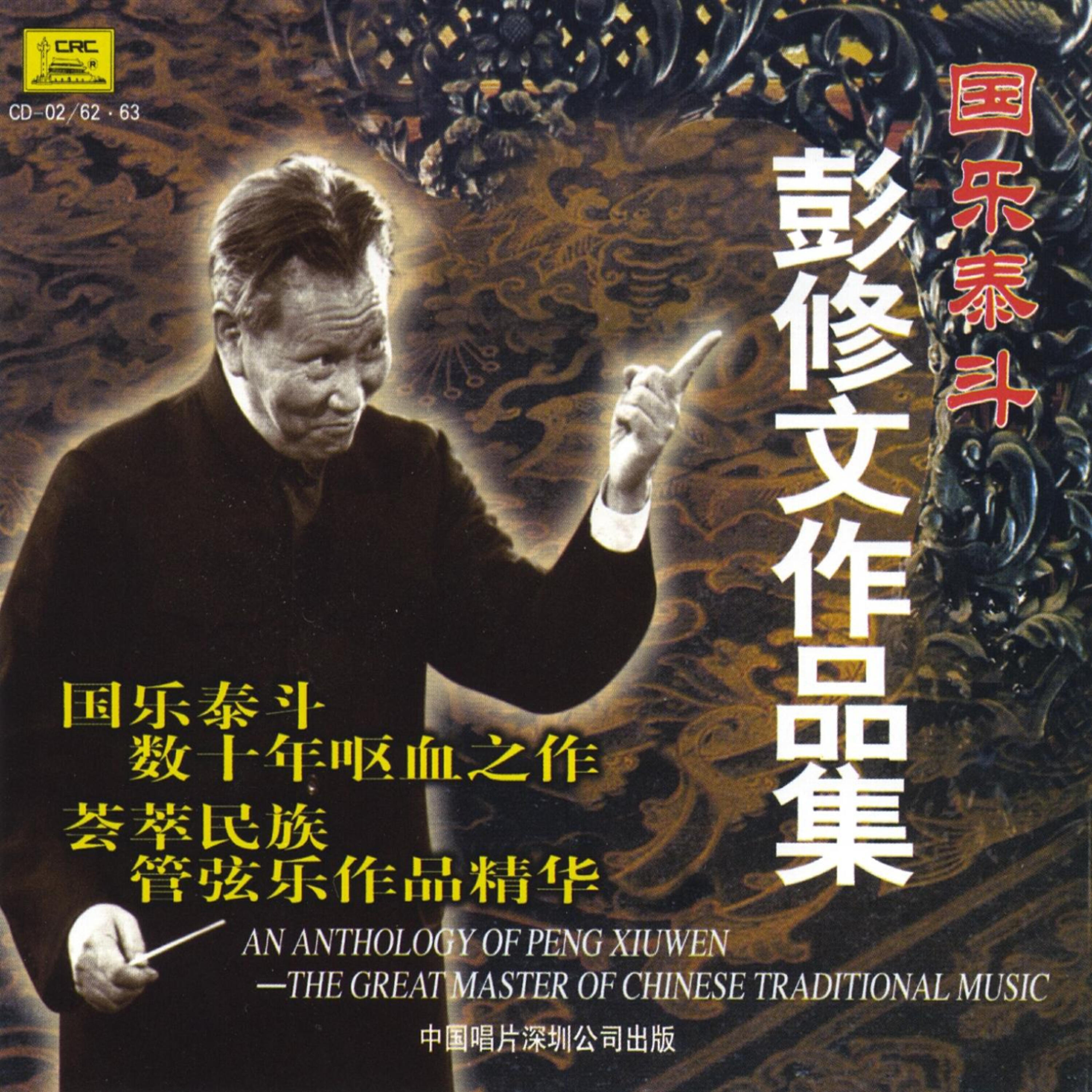 China Broadcast National Orchestra - The General’s Order
