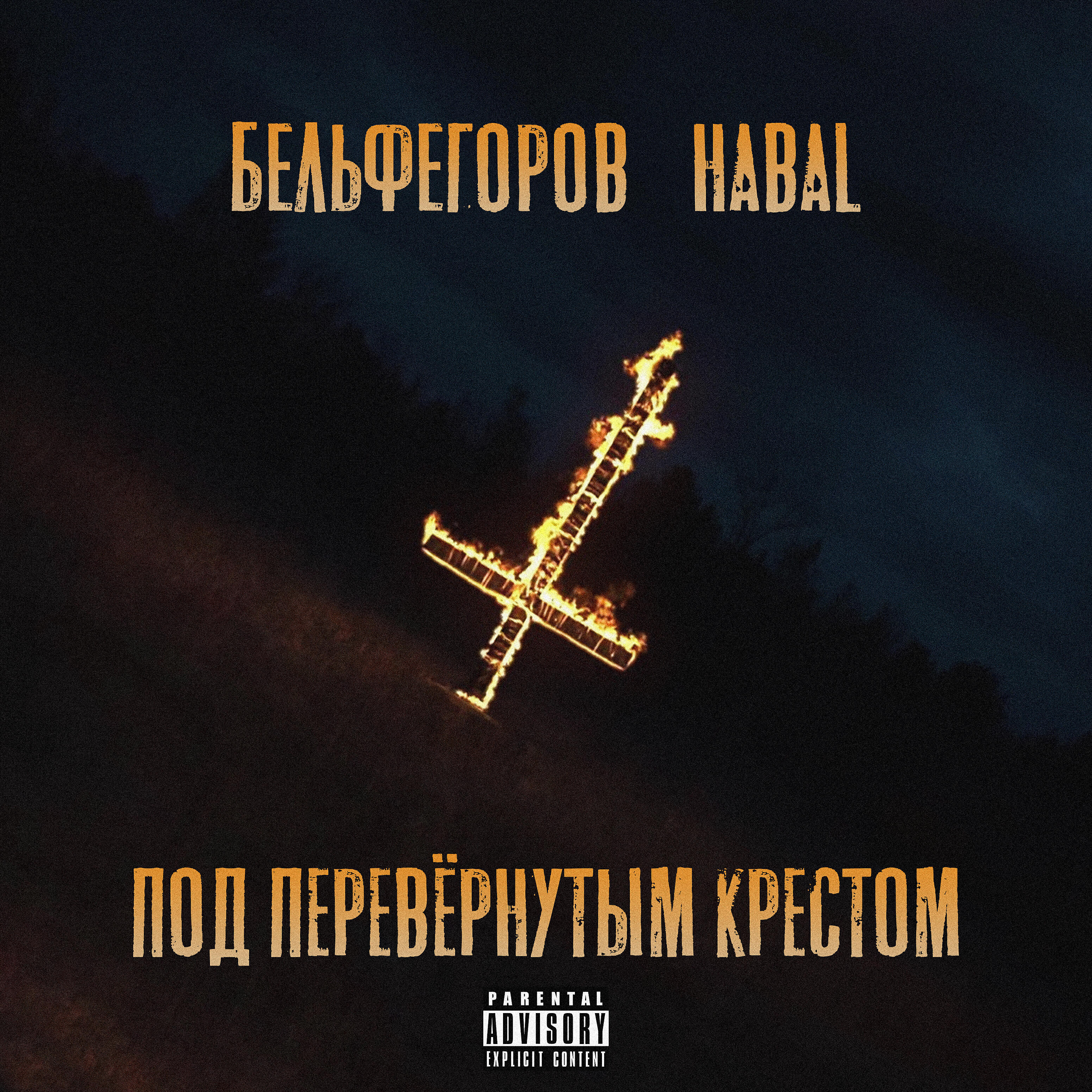 Христианские обои на рабочий стол. Кресты ремикс. Кресты ремикс. Кресты ремикс. Cross inlay.