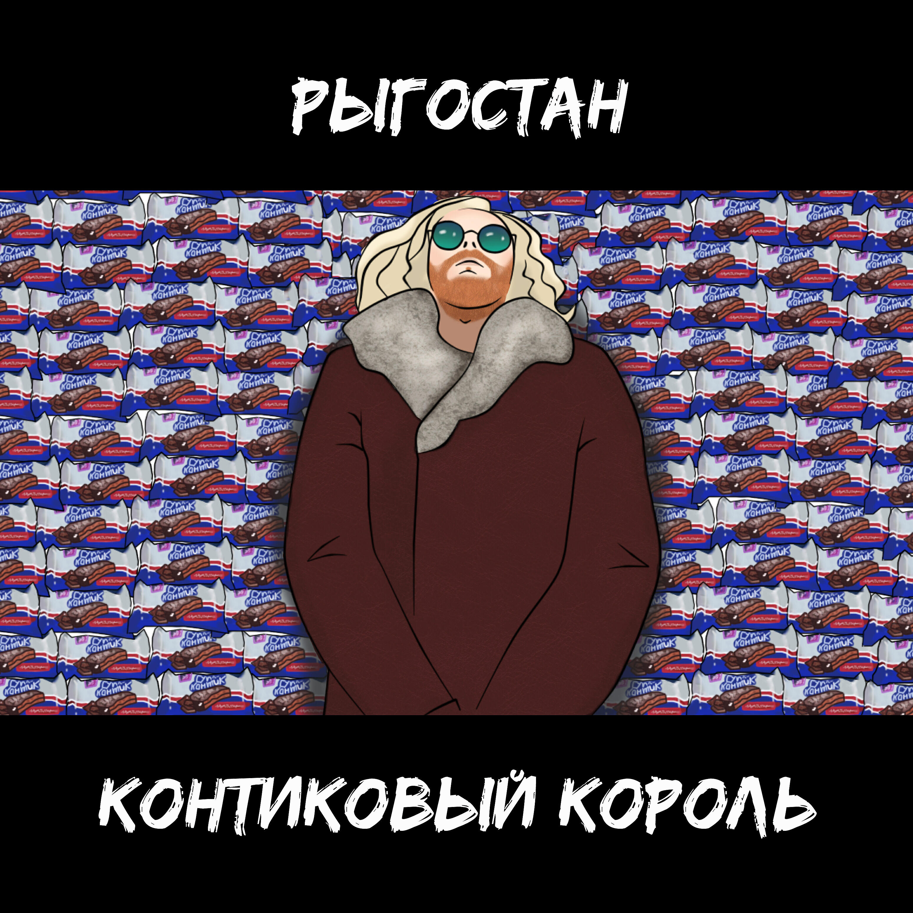 РЫГОСТАН - Spiele Ich Computer