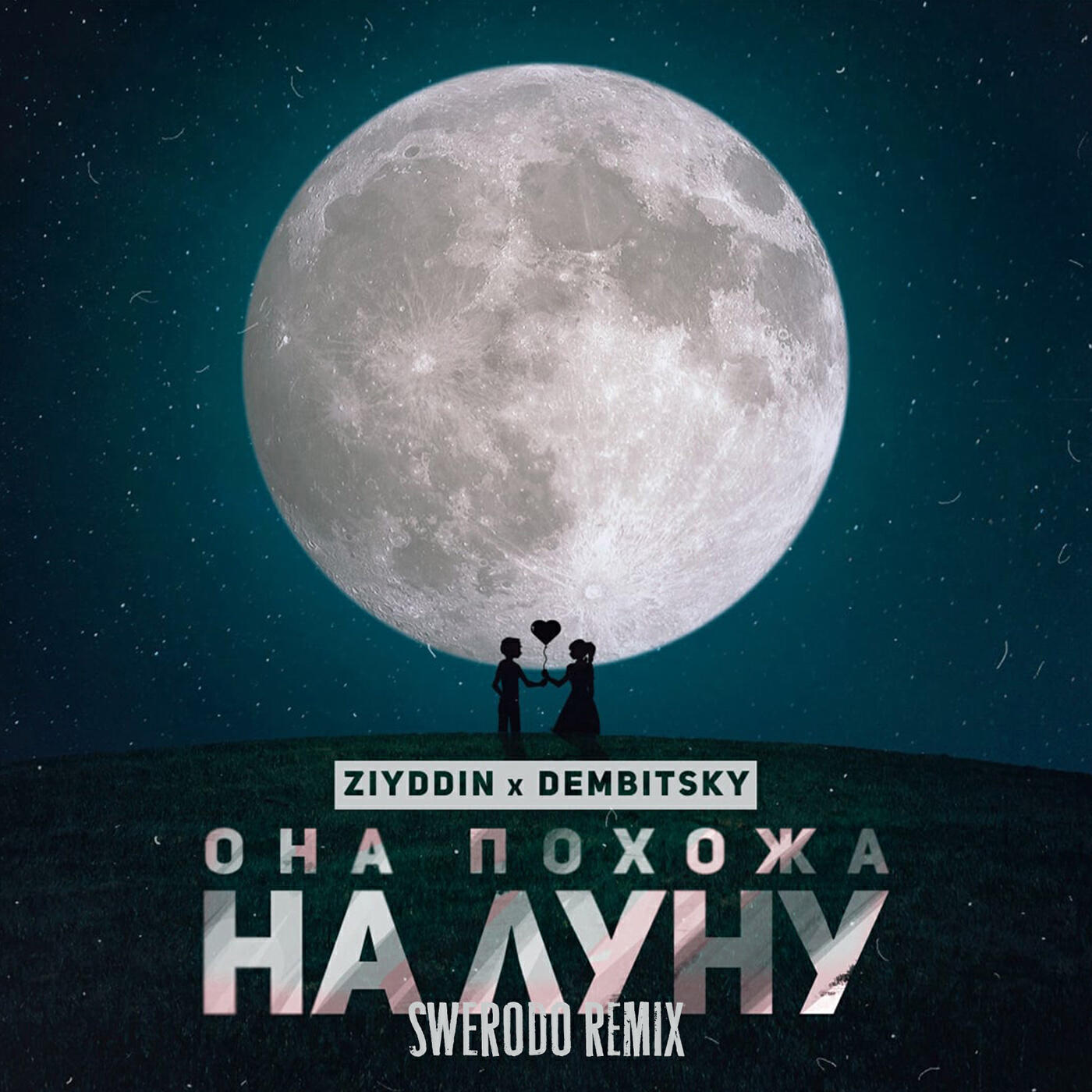Ziyddin - Она похожа на луну [SWERODO Remix]