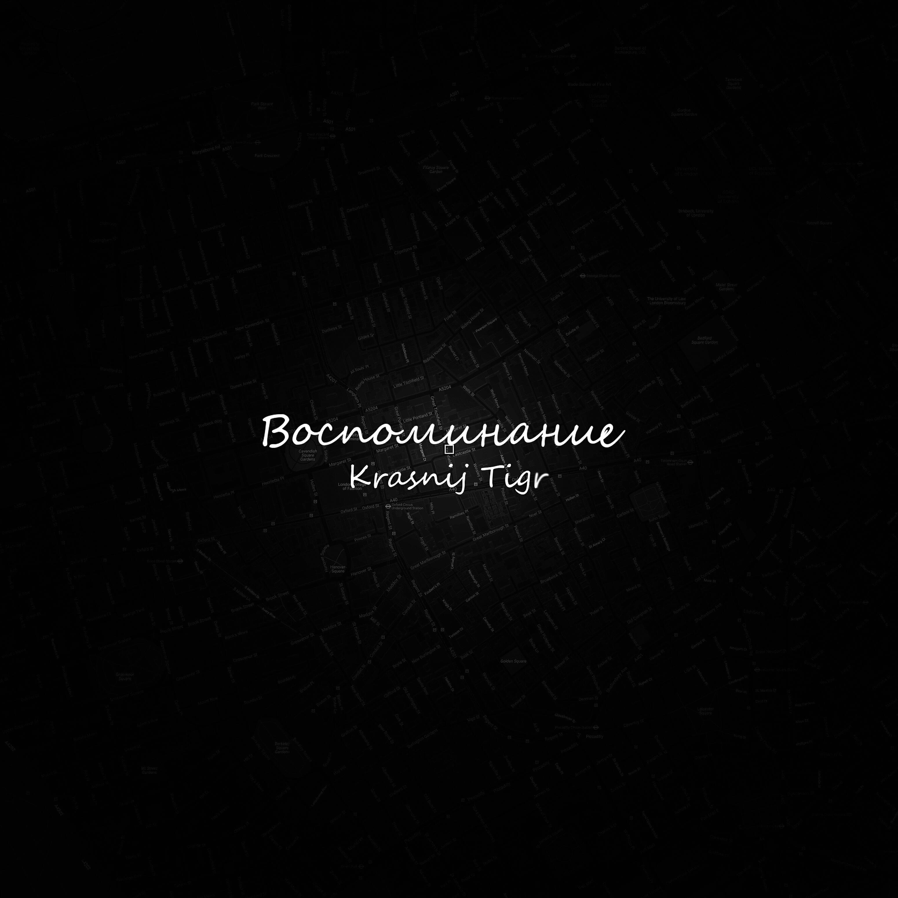 Альбом Воспоминание исполнителя Krasnij Tigr